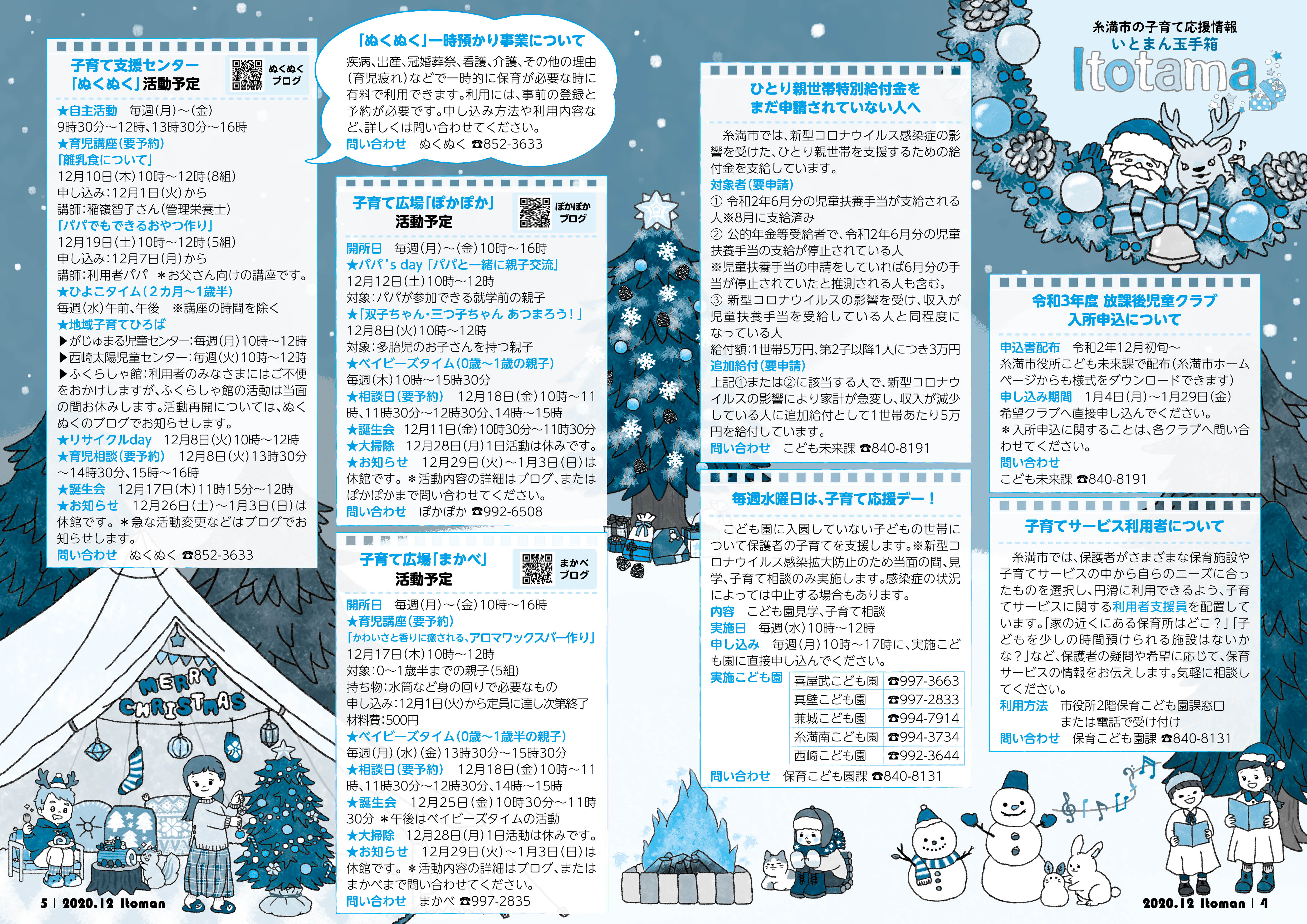 広報いとまん_2020年12月号_04_05