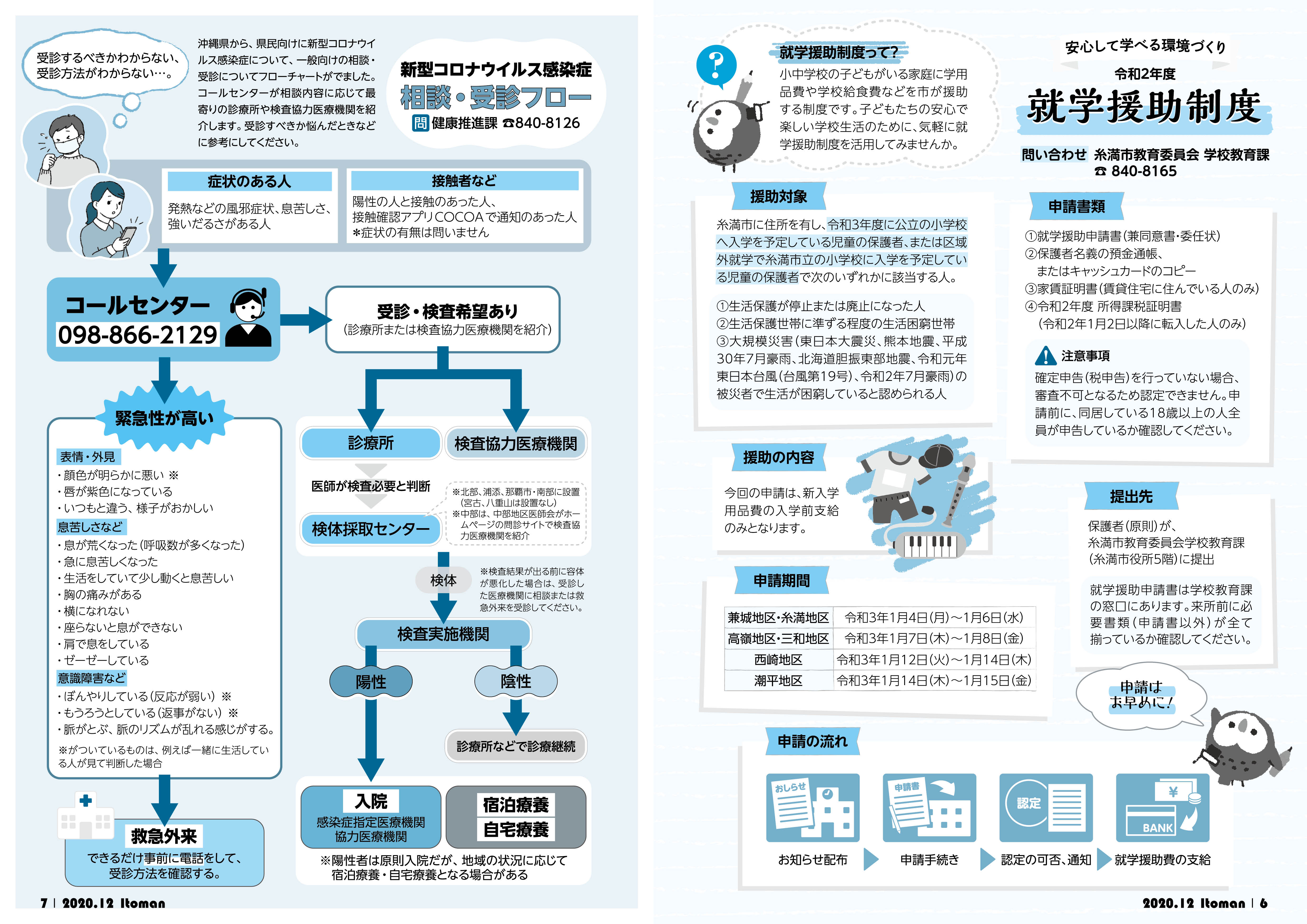 広報いとまん_2020年12月号_06_07