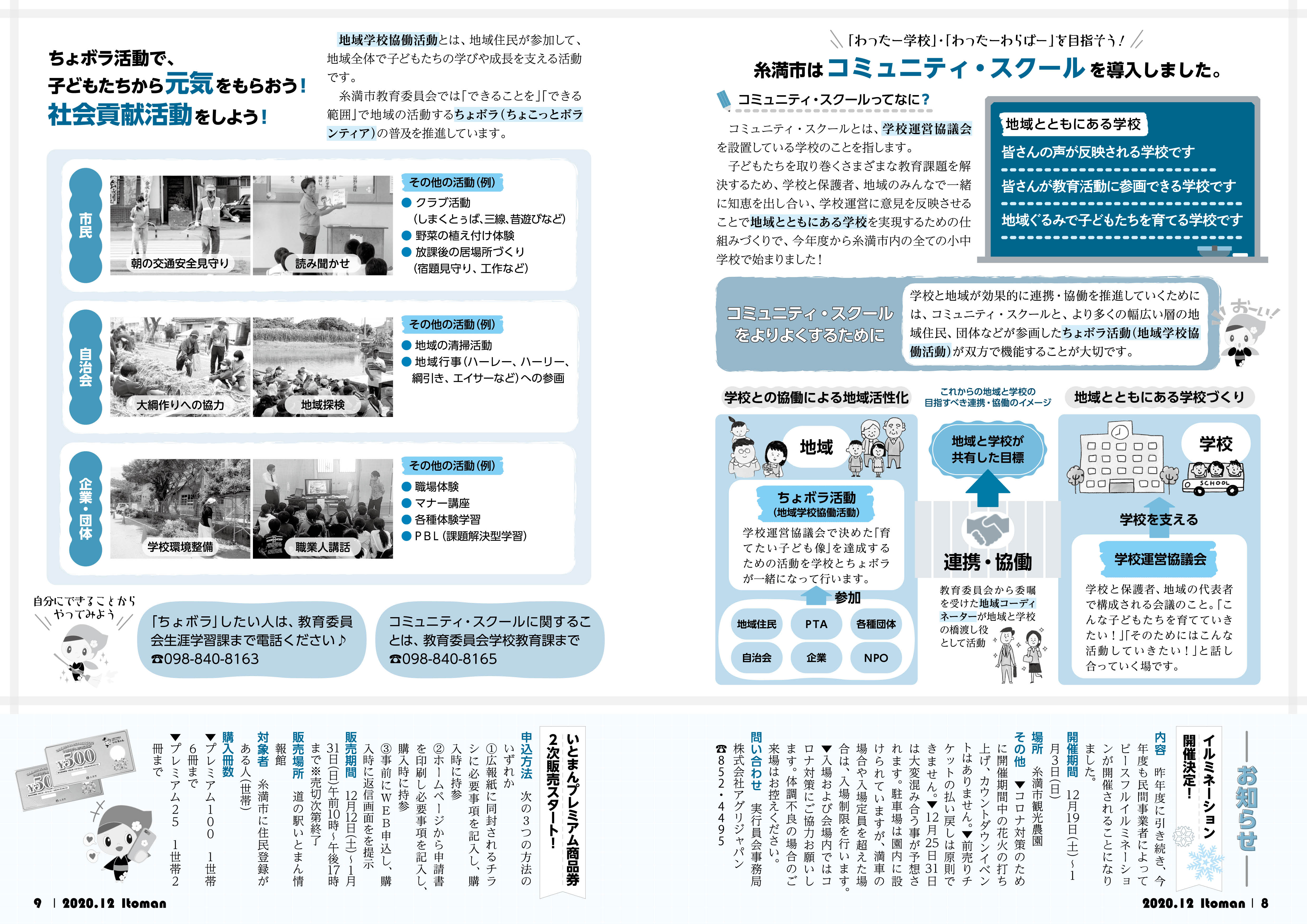 広報いとまん_2020年12月号_08_09