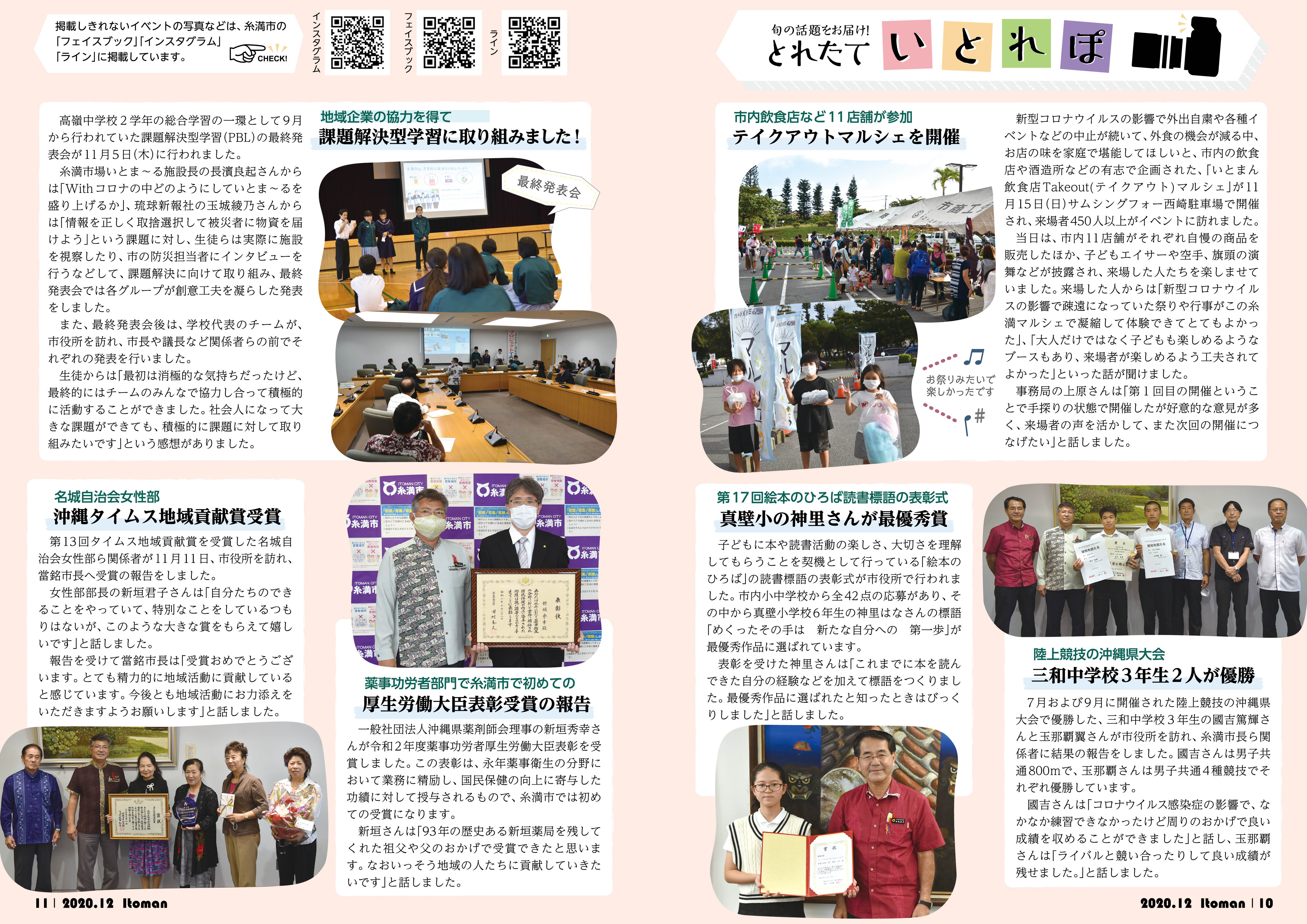 広報いとまん_2020年12月号_10_11