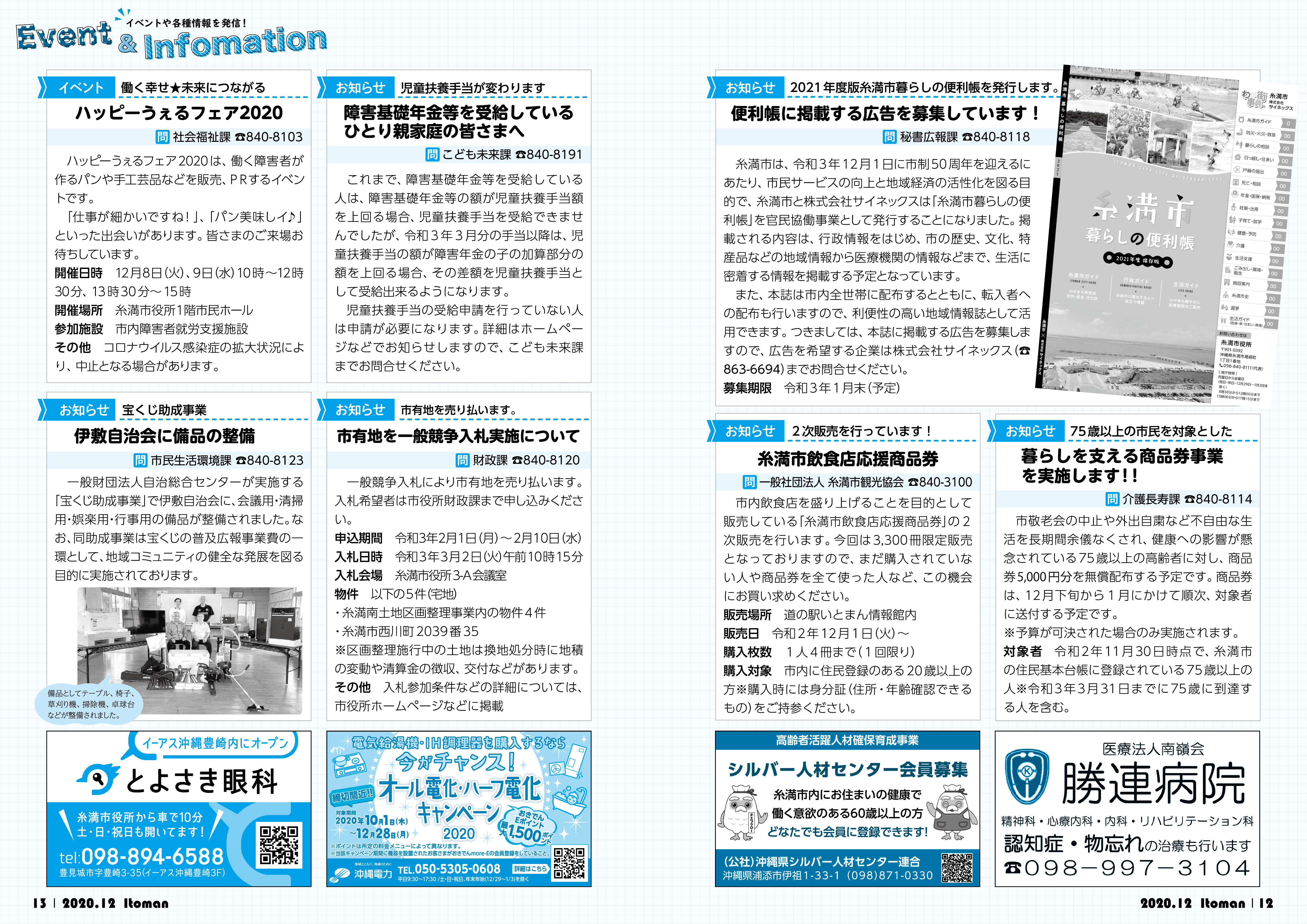 広報いとまん_2020年12月号_12_13