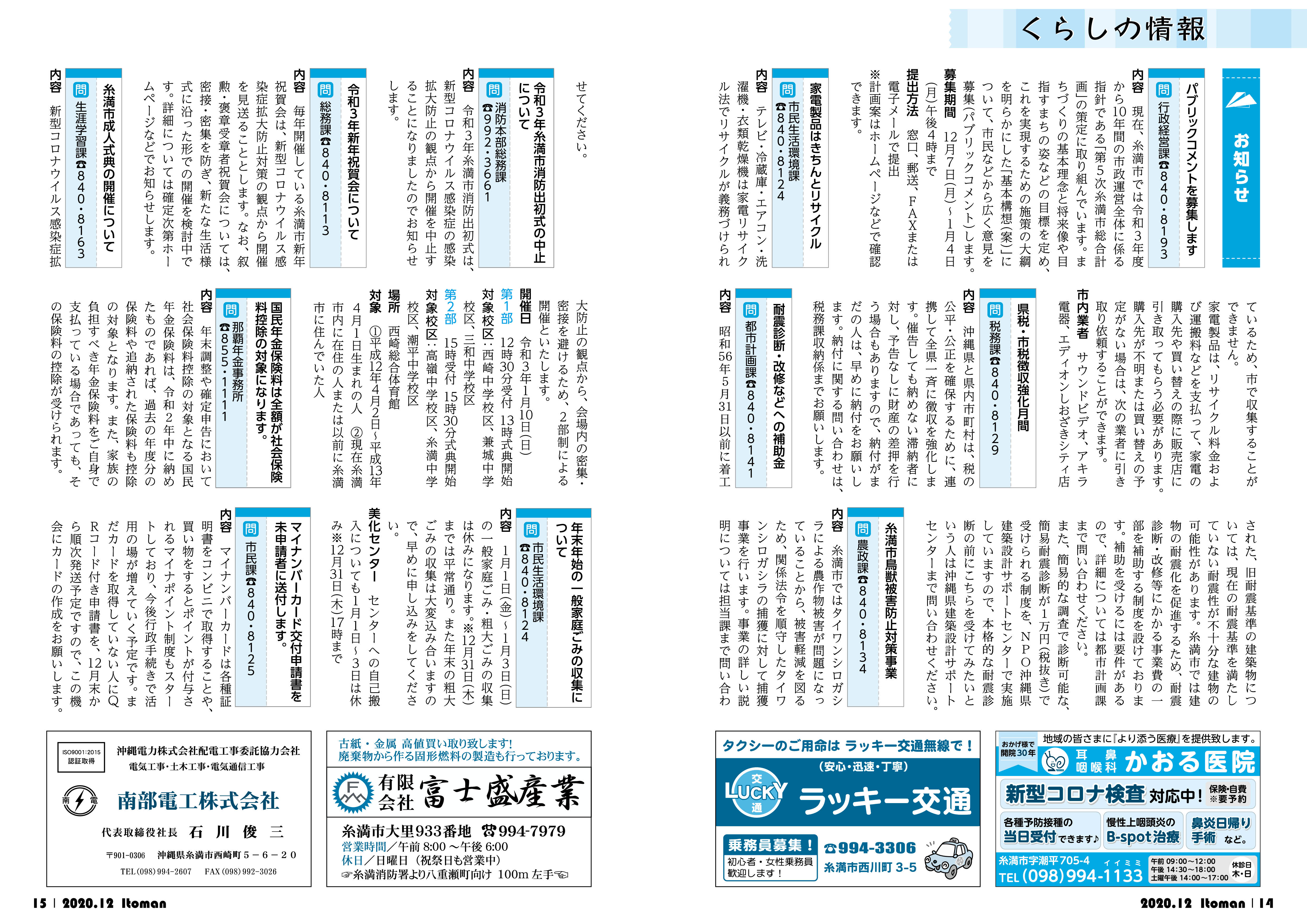 広報いとまん_2020年12月号_14_15