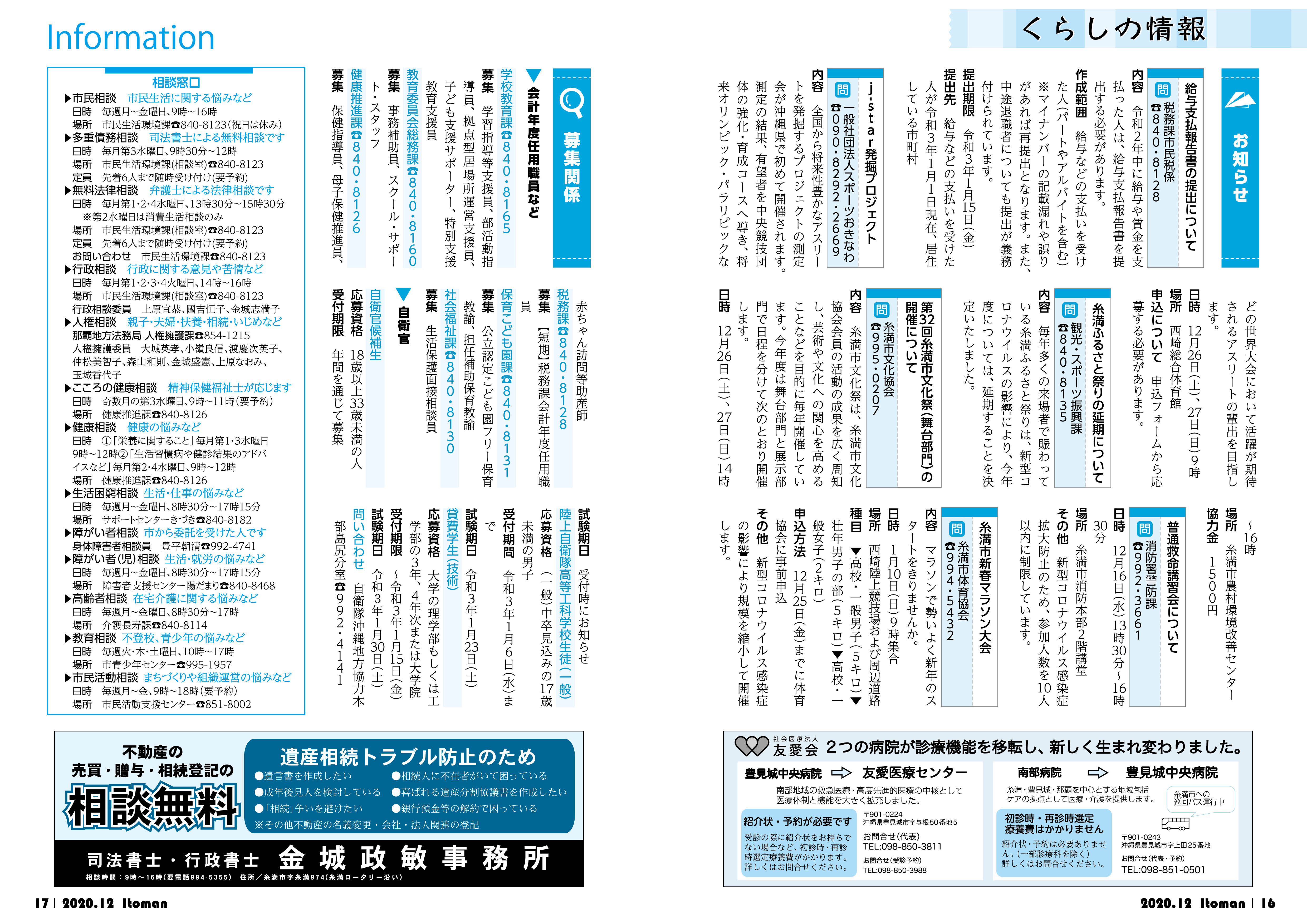 広報いとまん_2020年12月号_16_17