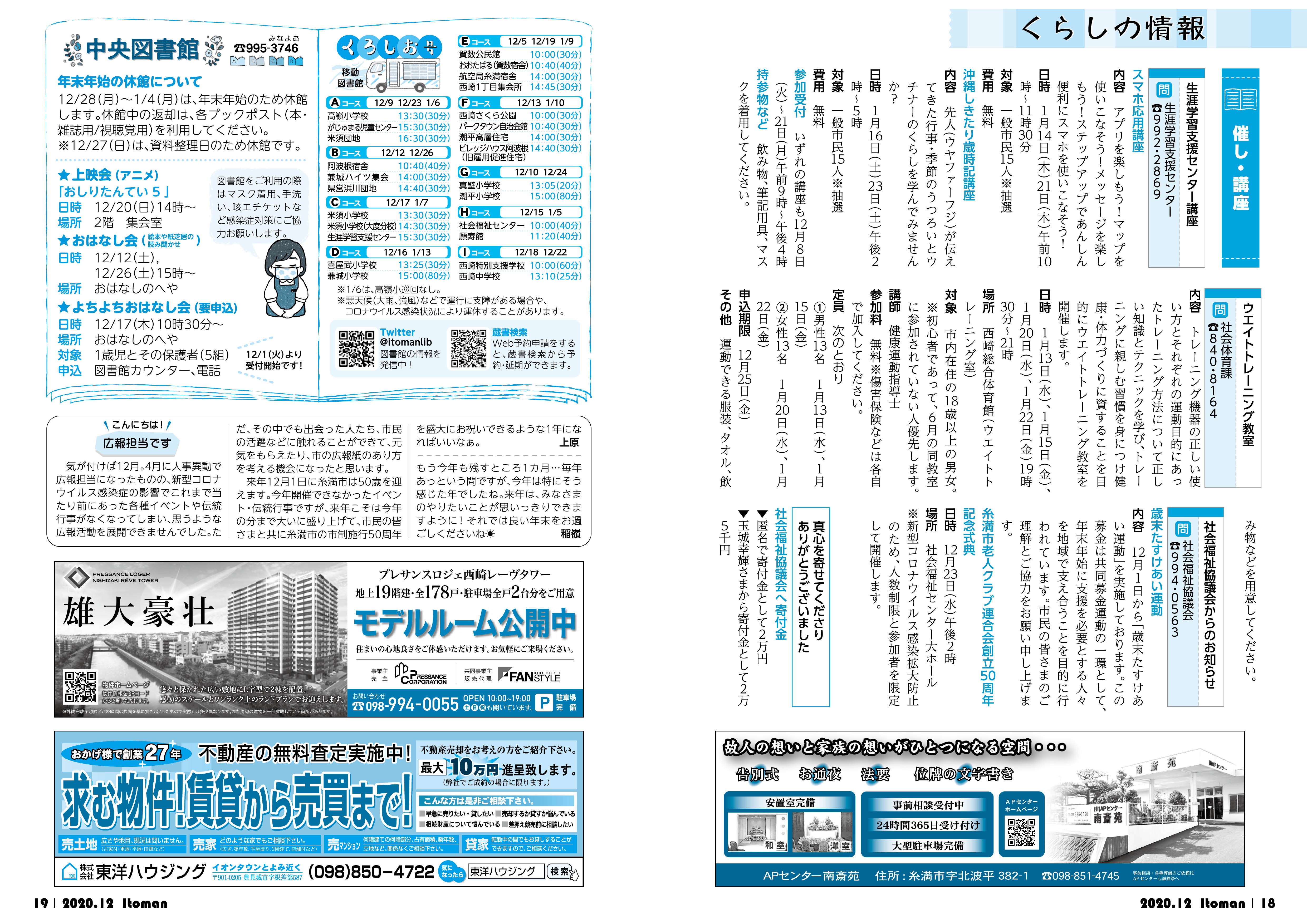 広報いとまん_2020年12月号_18_19