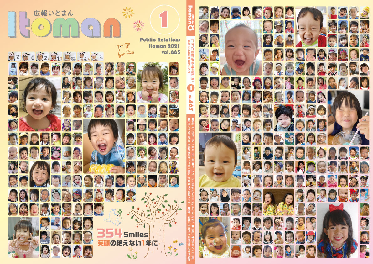 広報いとまん2021年1月号の画像
