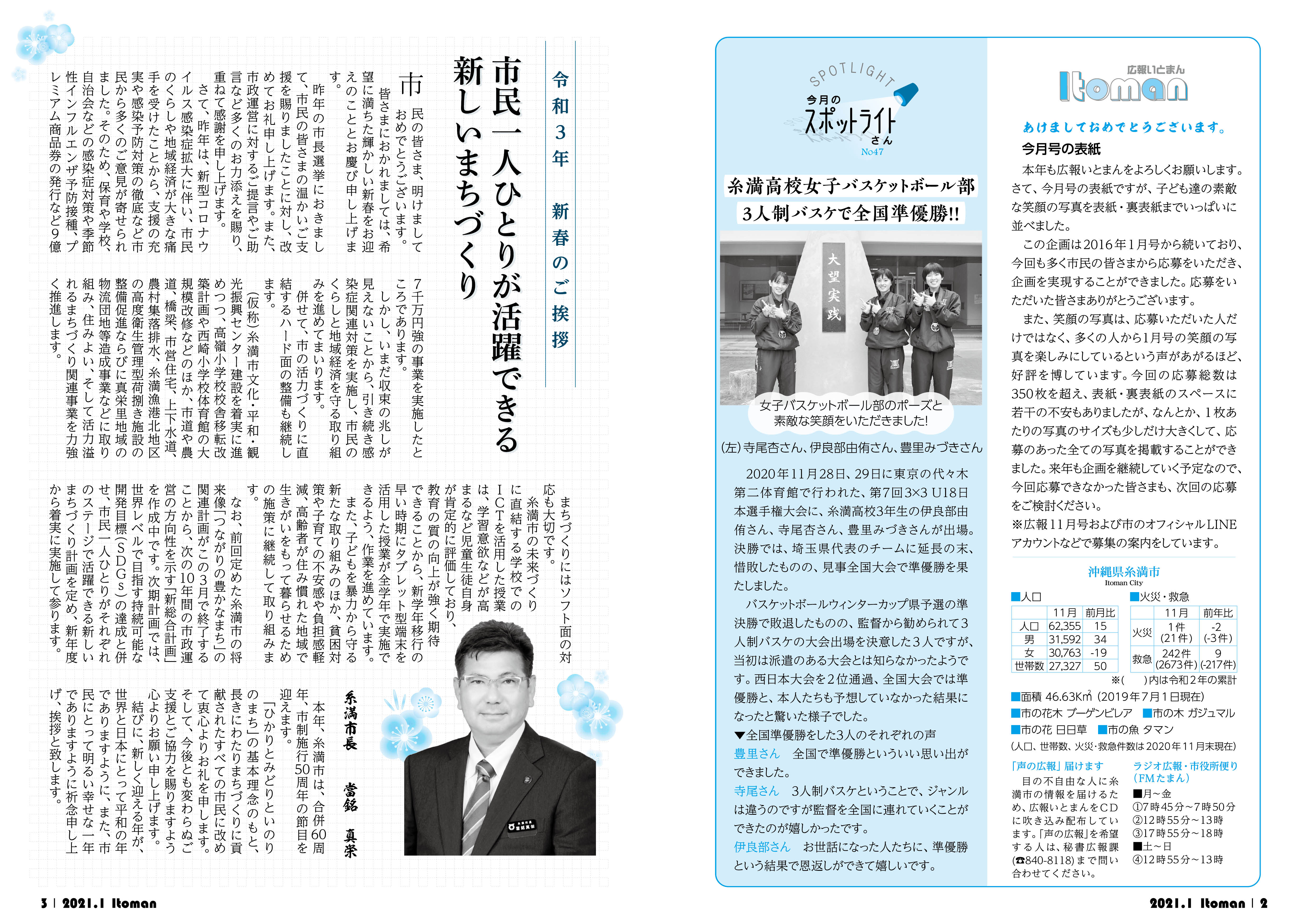 広報いとまん_2021年1月号_02_03