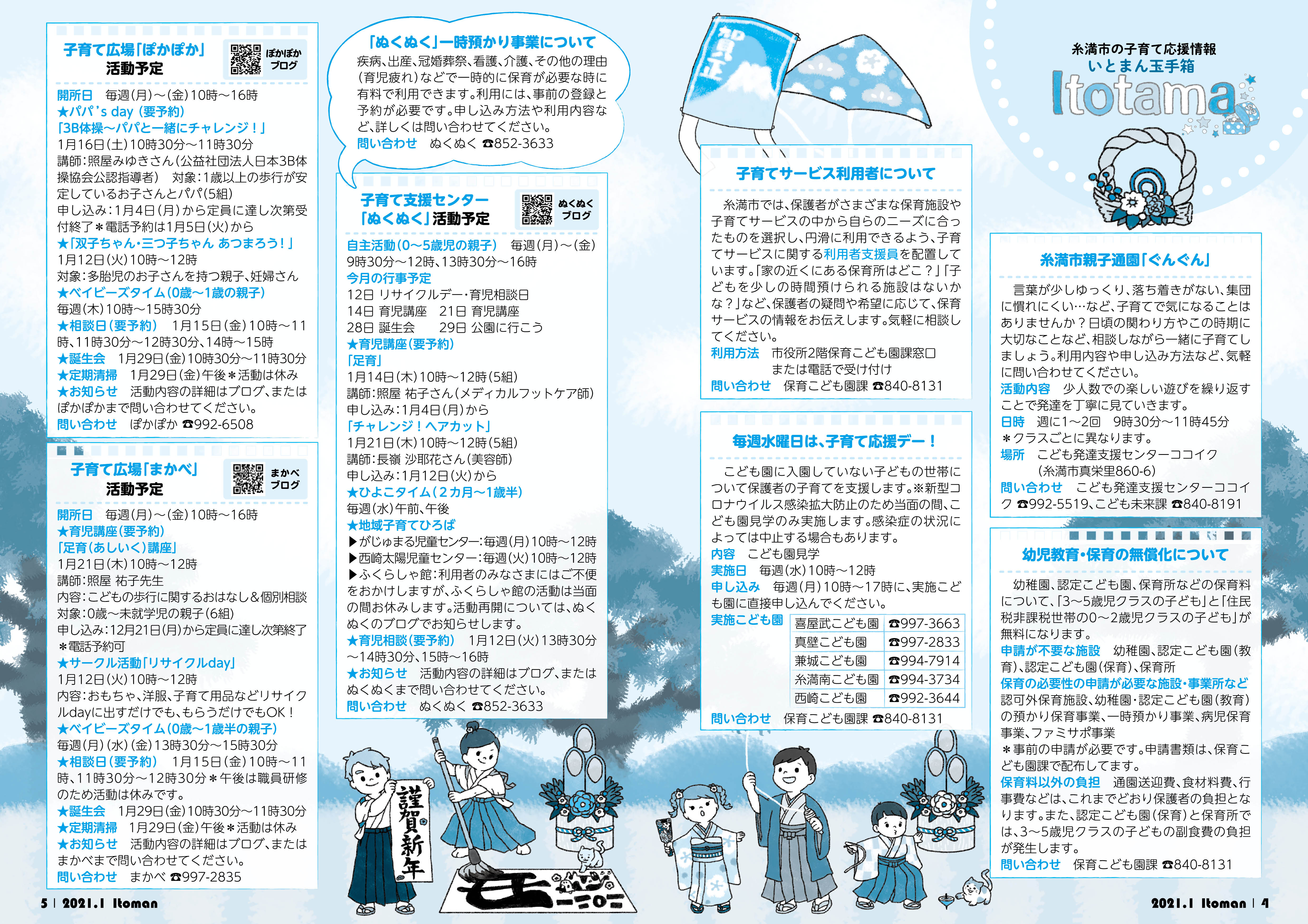 広報いとまん_2021年1月号_04_05