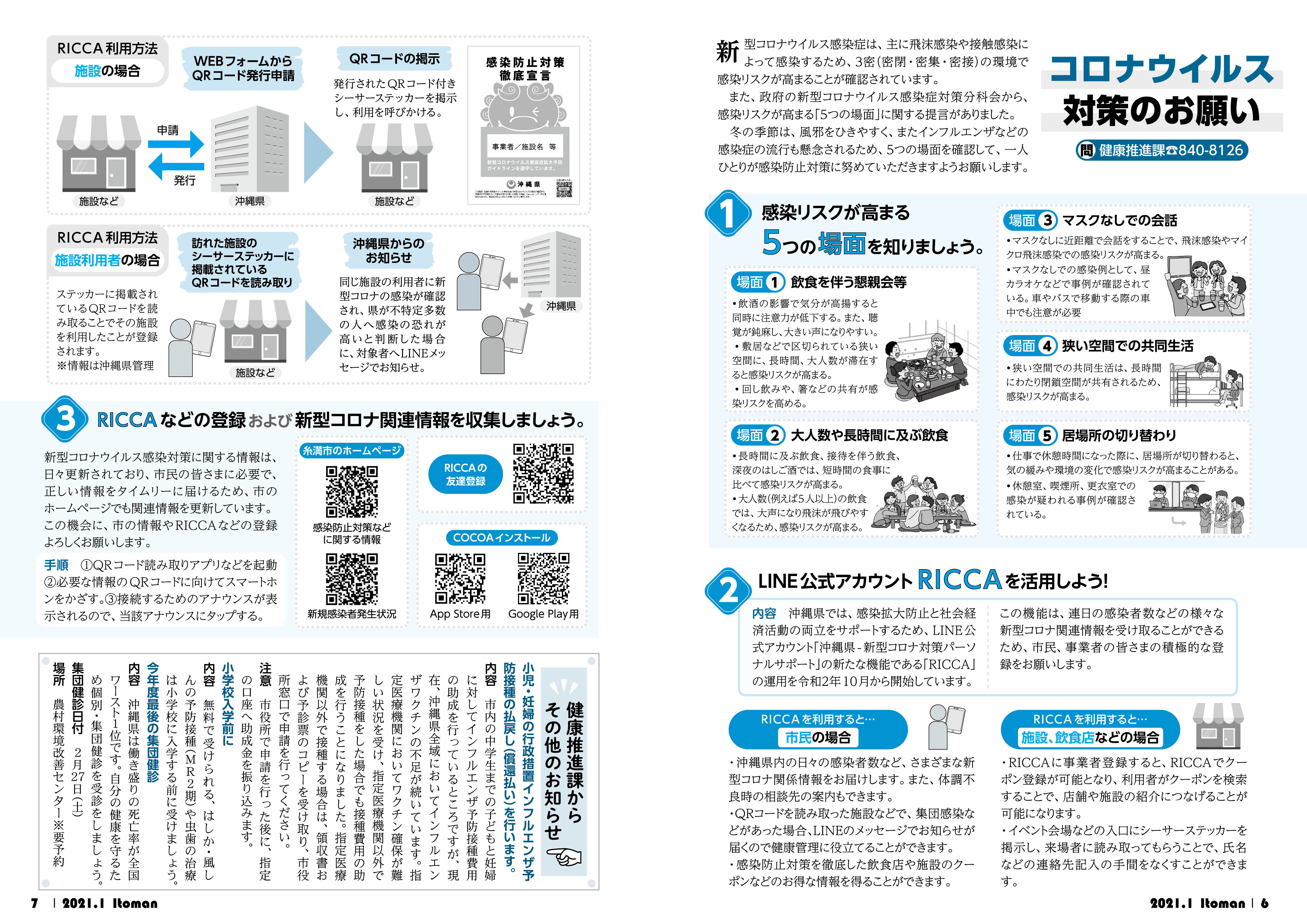 広報いとまん_2021年1月号_06_07