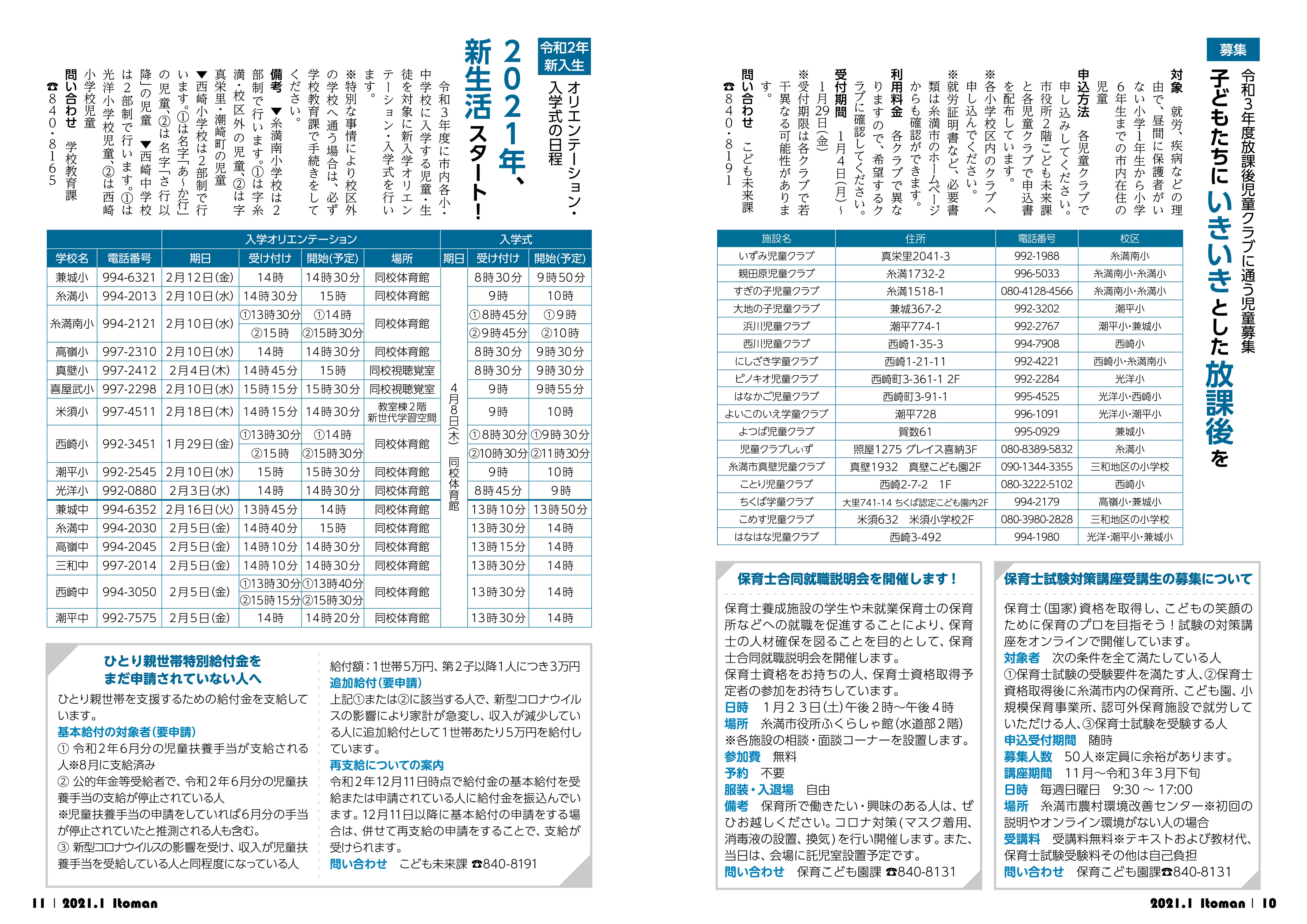 広報いとまん_2021年1月号_10_11