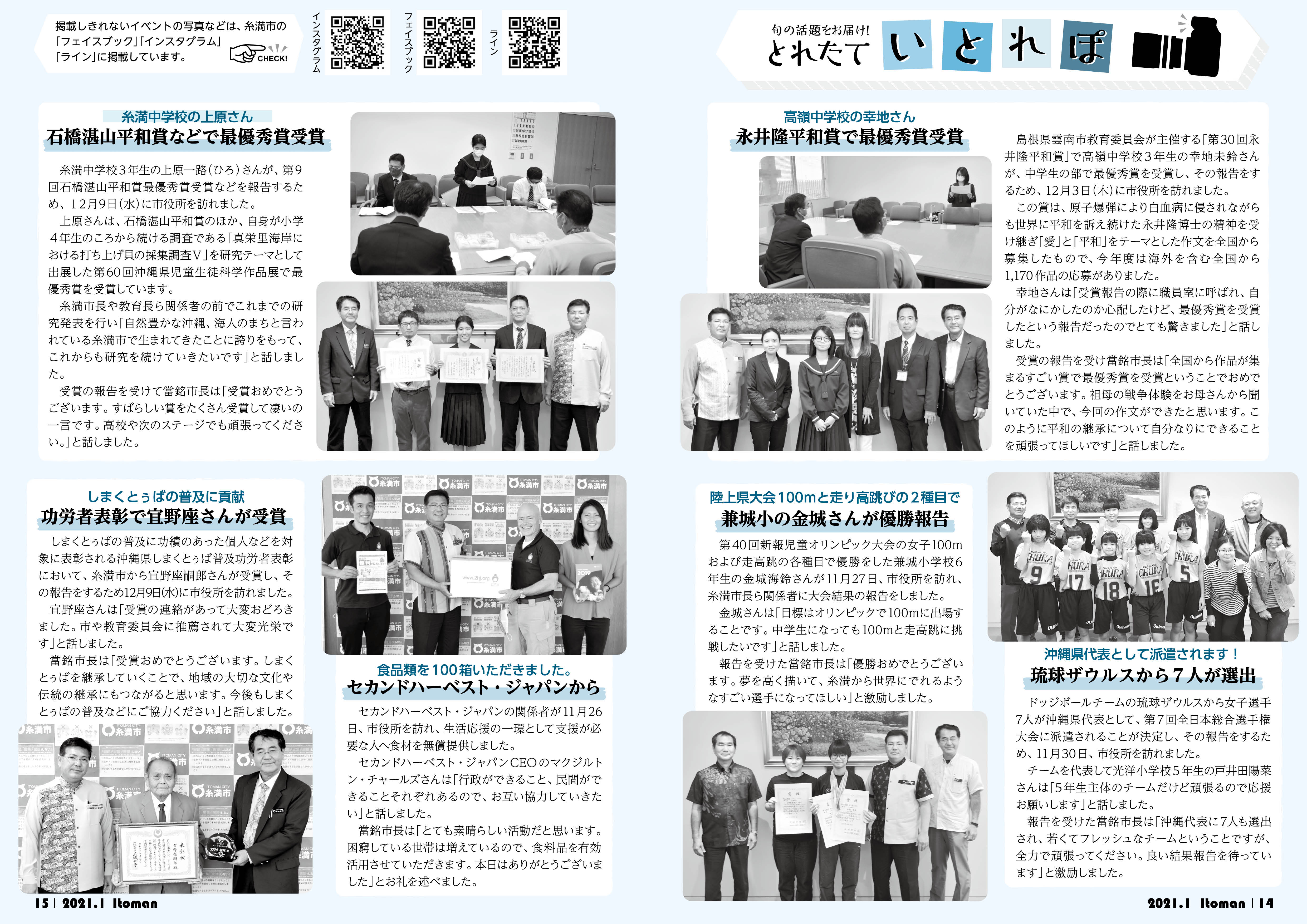 広報いとまん_2021年1月号_14_15