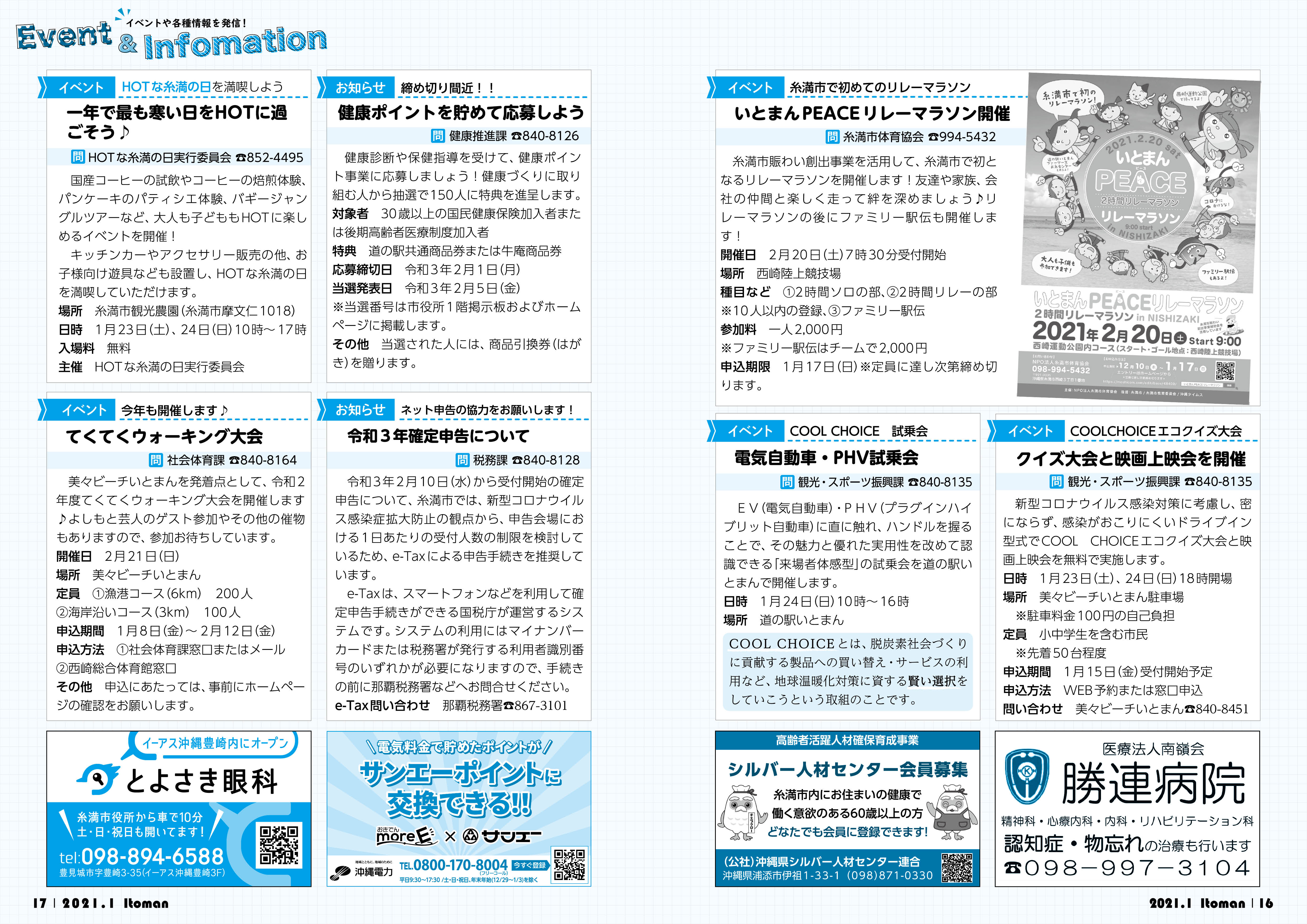 広報いとまん_2021年1月号_16_17