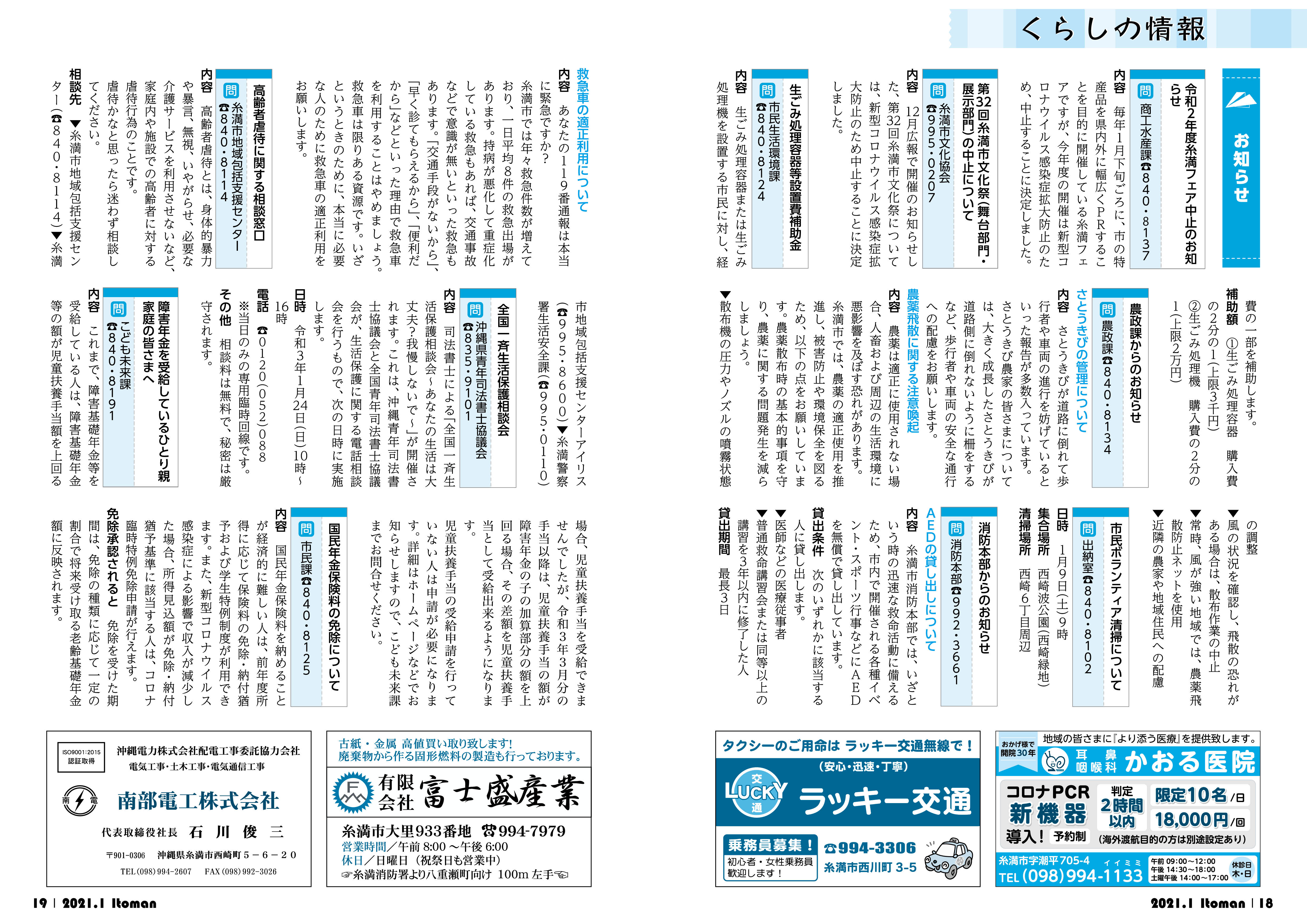 広報いとまん_2021年1月号_18_19
