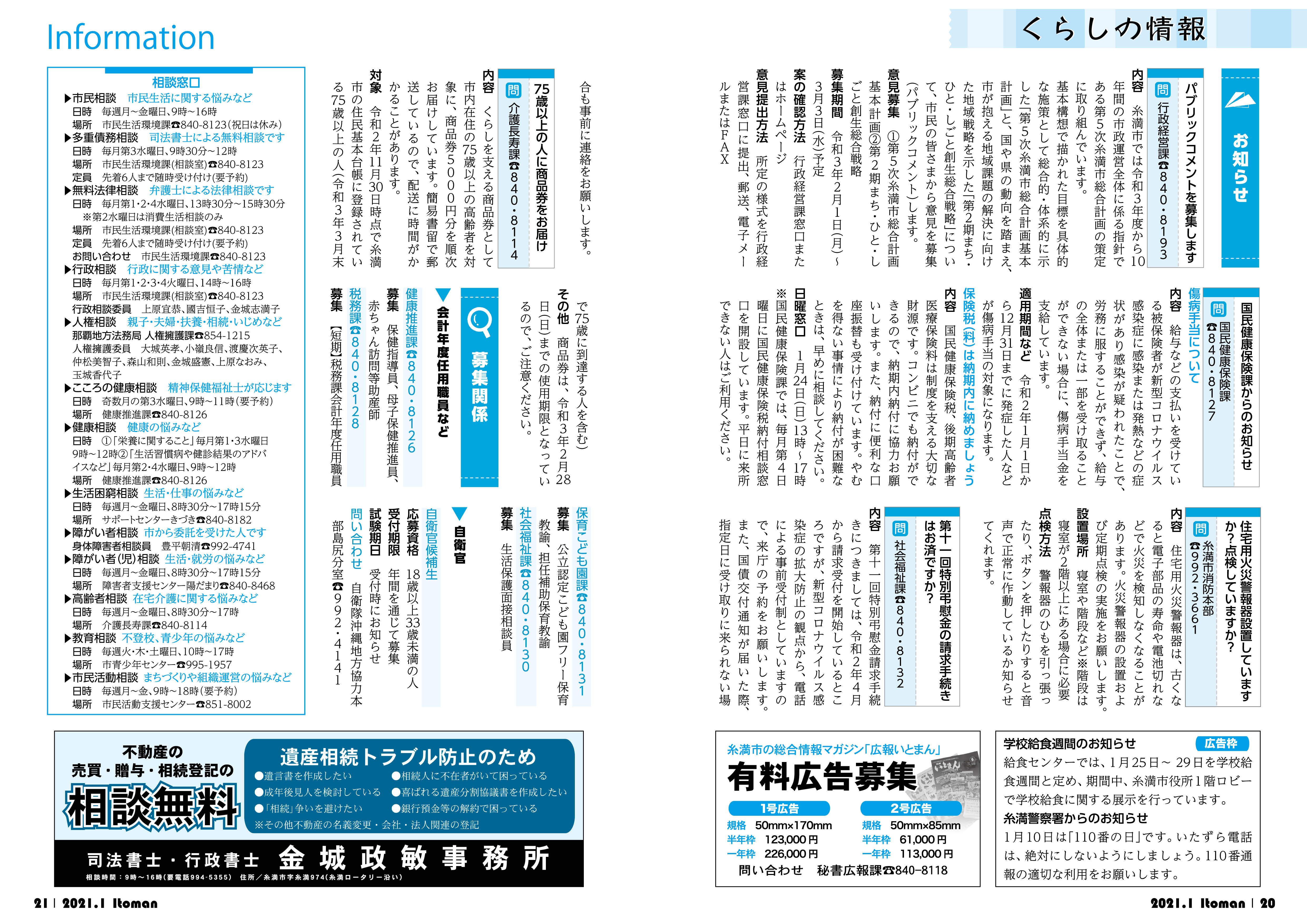 広報いとまん_2021年1月号_20_21