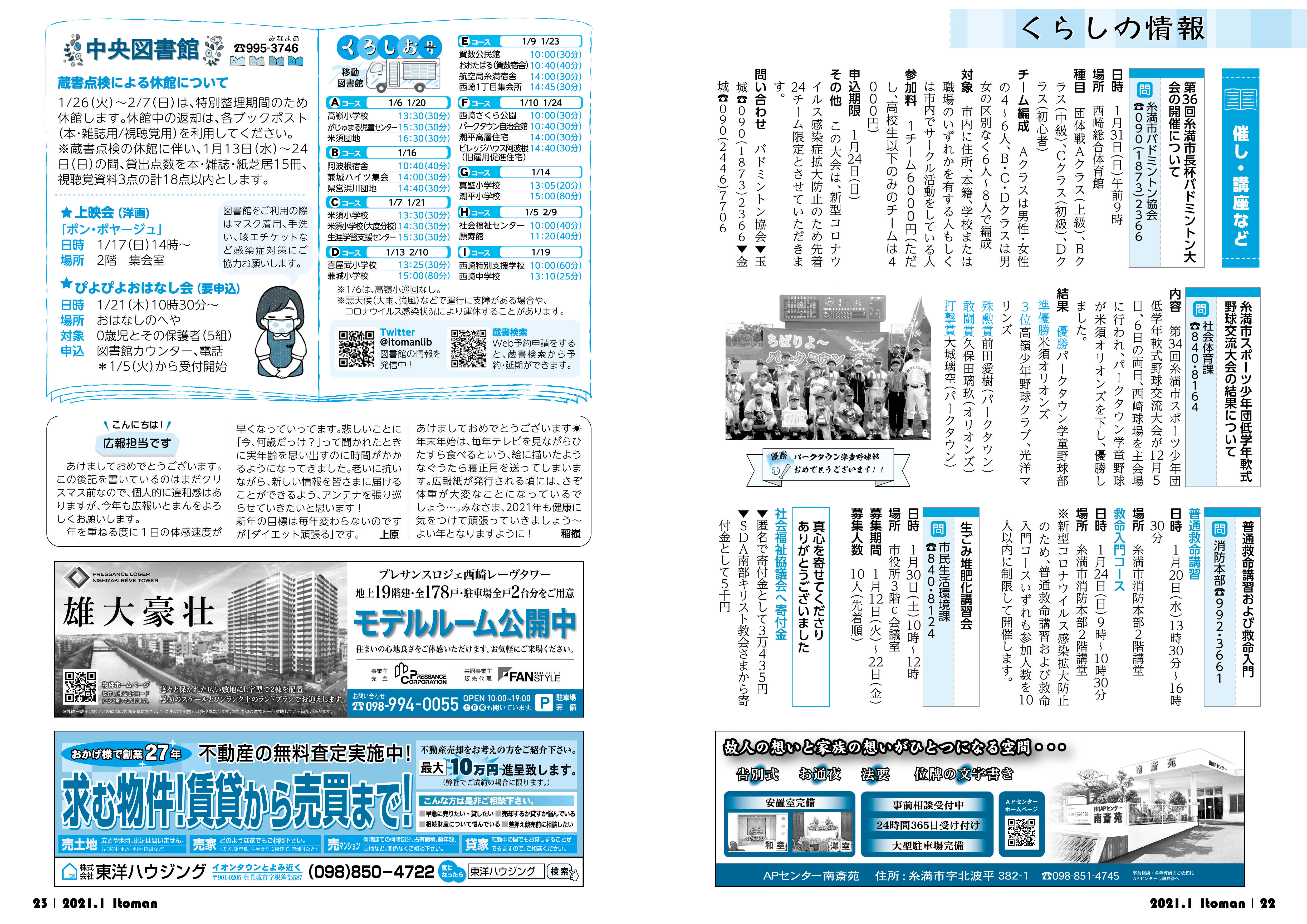 広報いとまん_2021年1月号_22_23