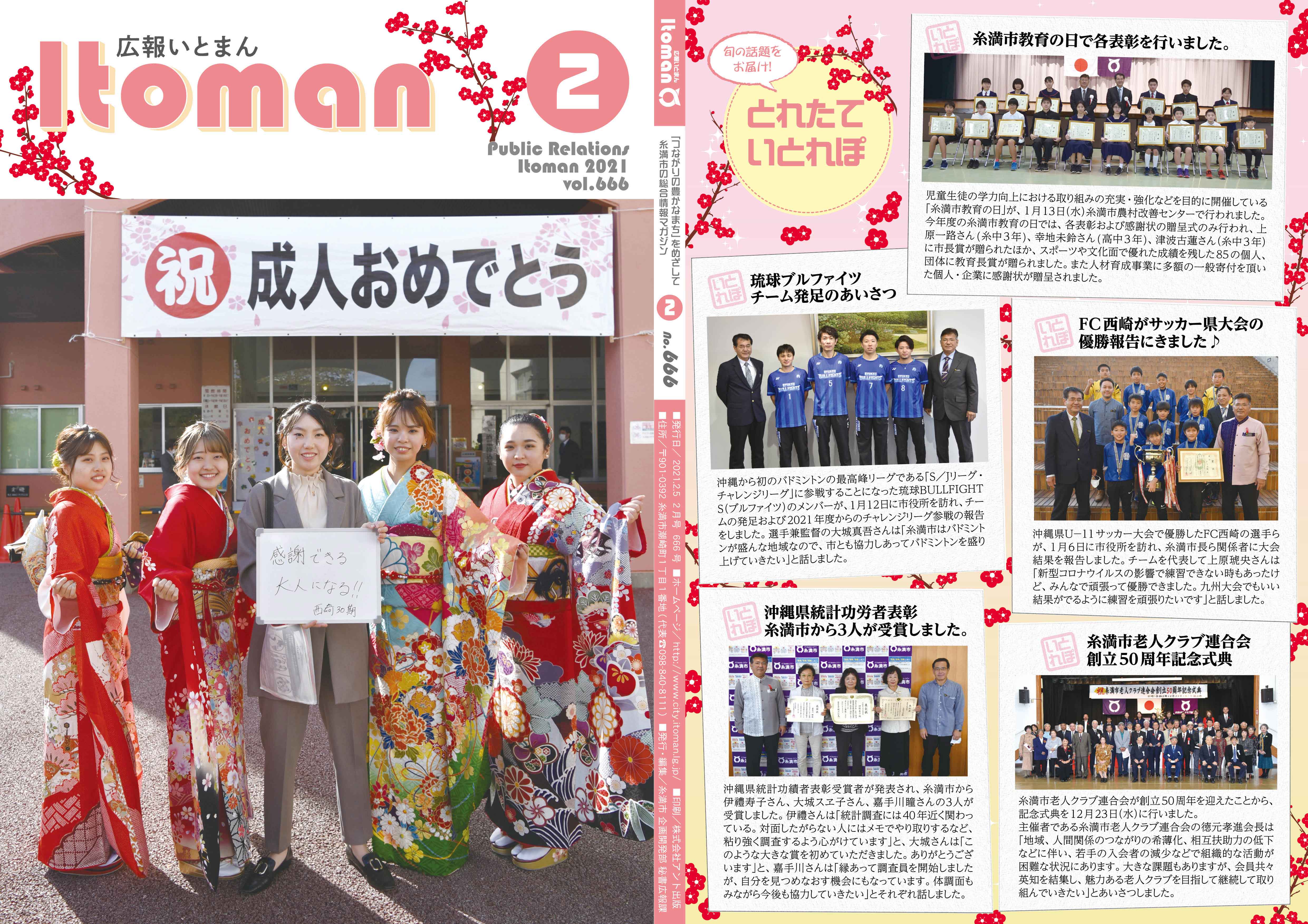 広報いとまん_2021年2月号_01_20