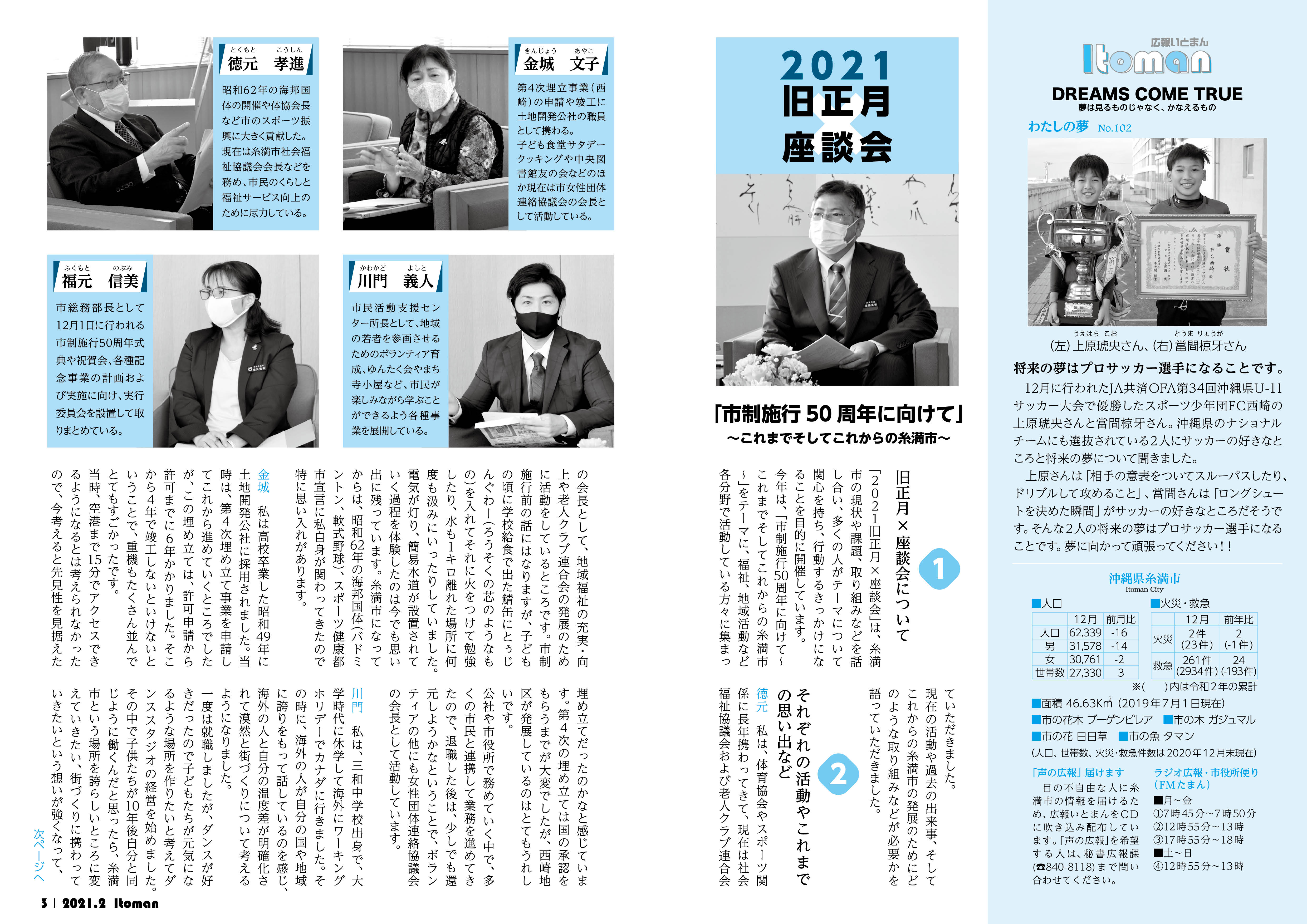 広報いとまん_2021年2月号_02_03