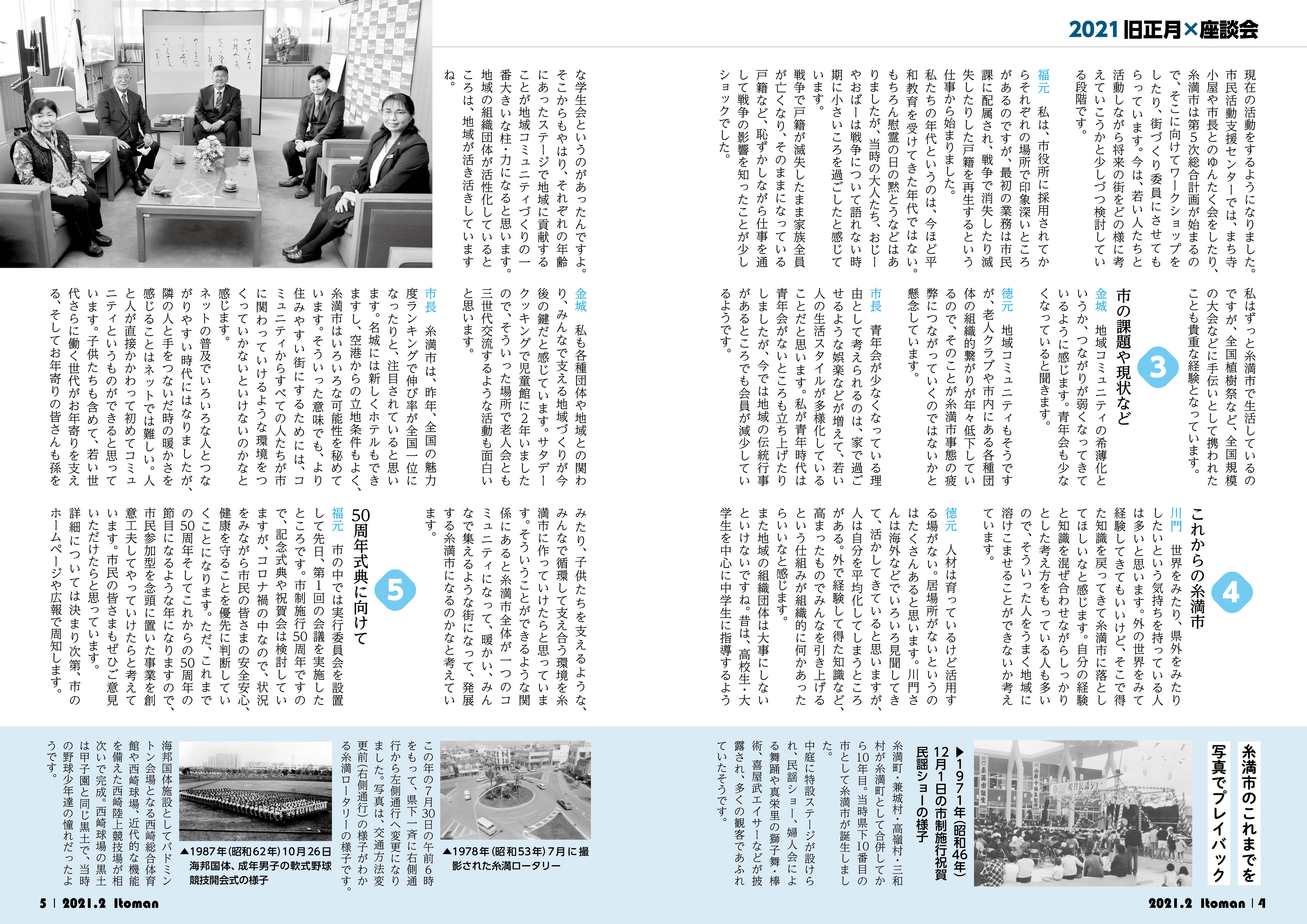 広報いとまん_2021年2月号_04_05
