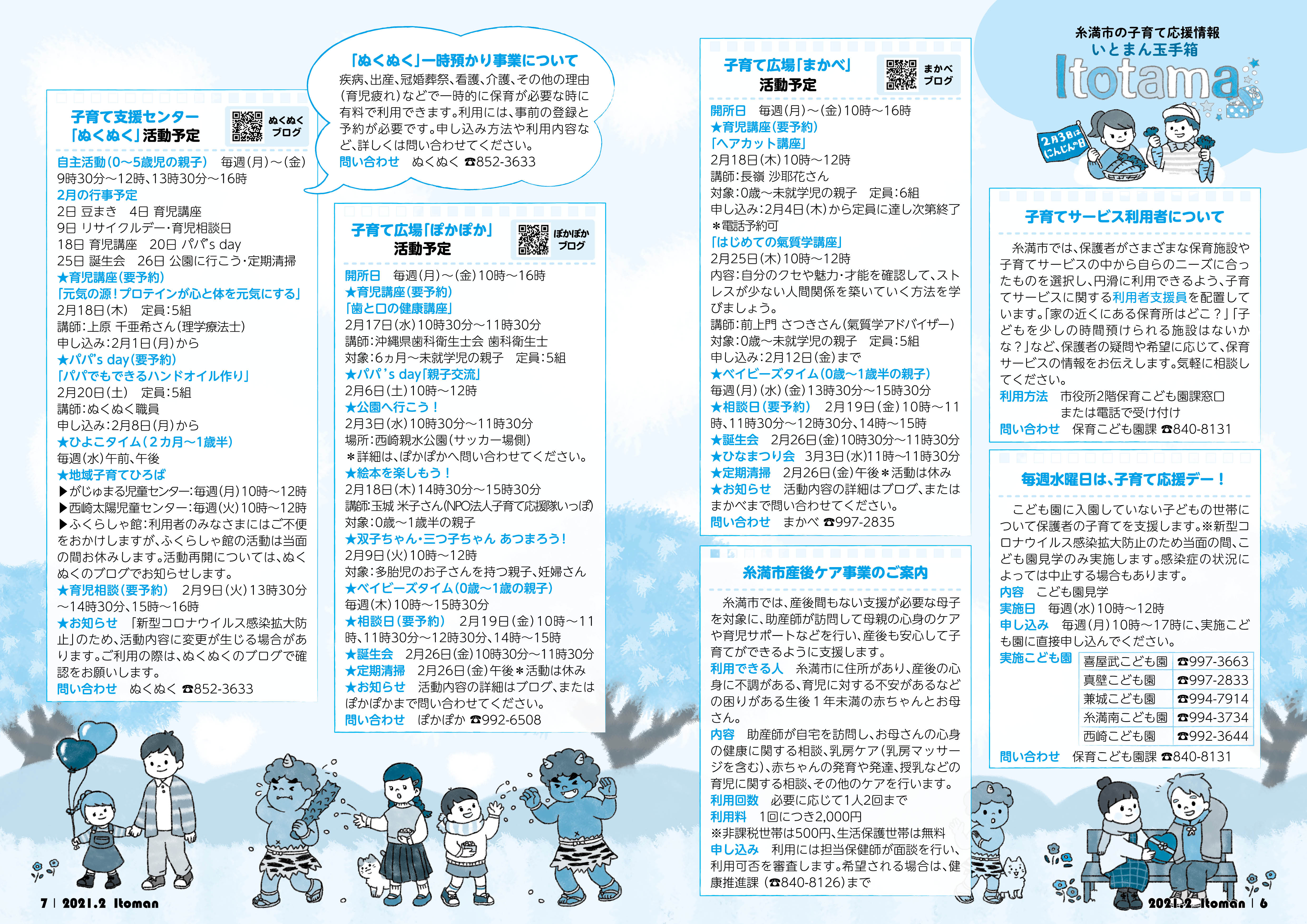 広報いとまん_2021年2月号_06_07