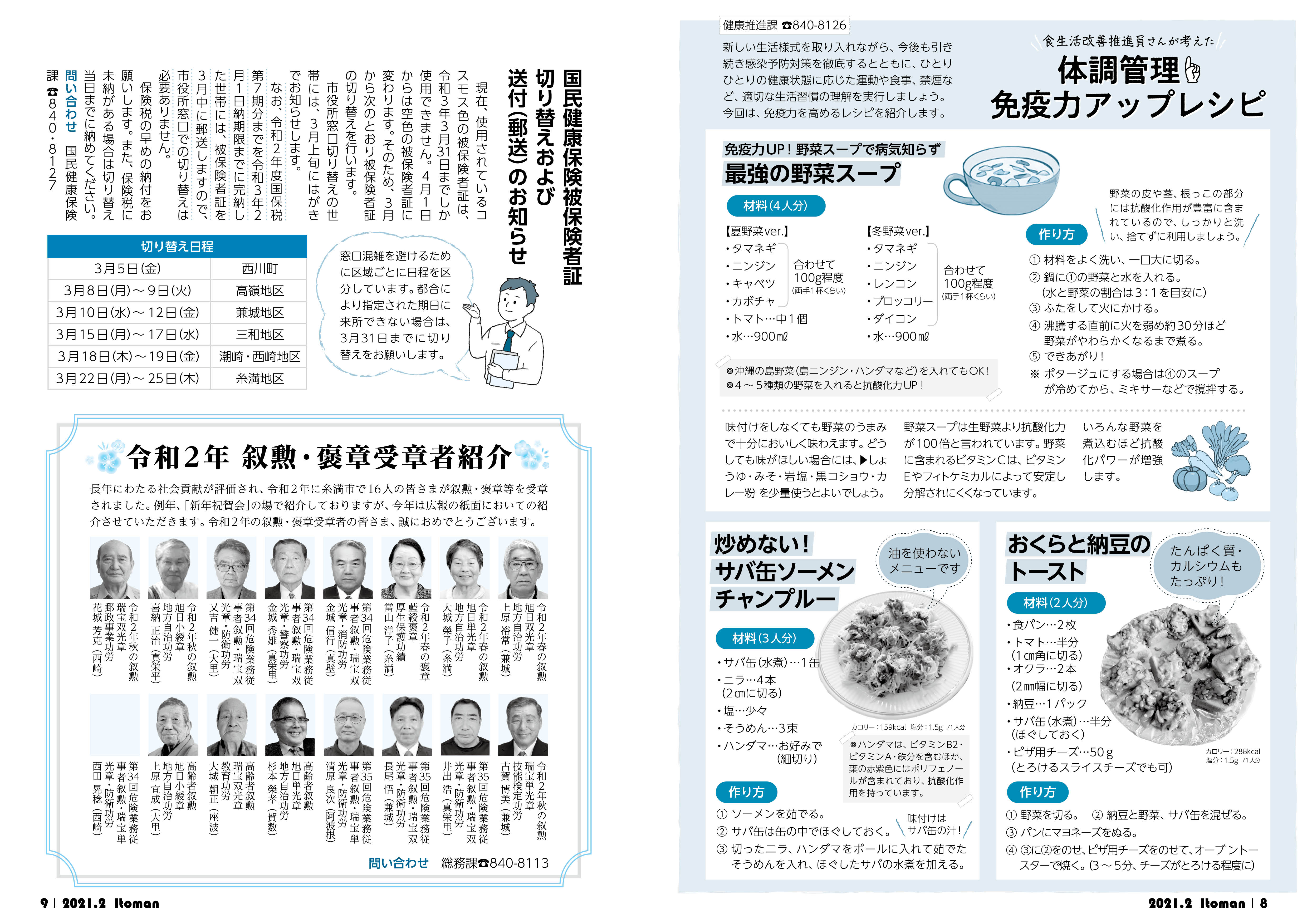 広報いとまん_2021年2月号_08_09