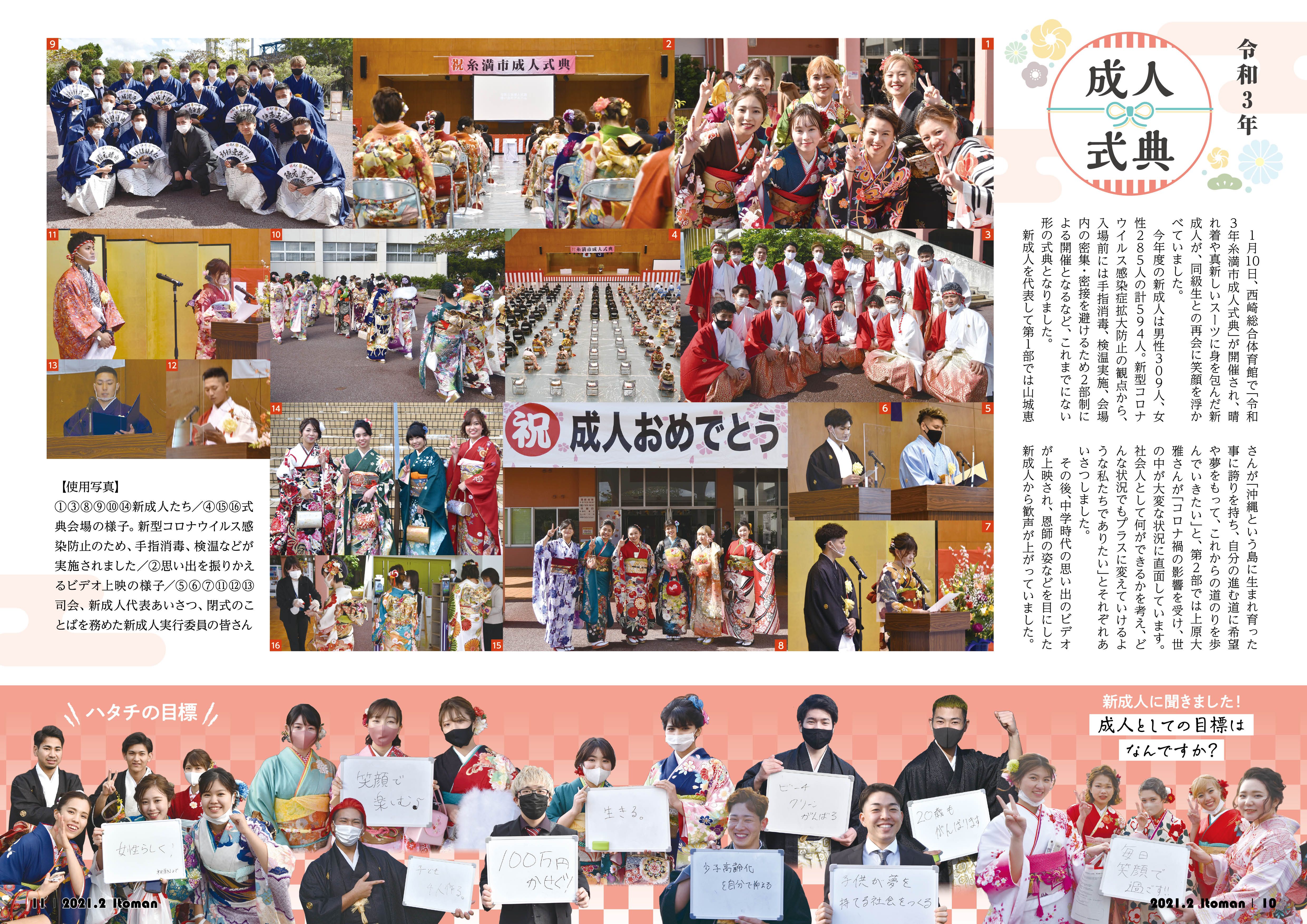 広報いとまん_2021年2月号_10_11