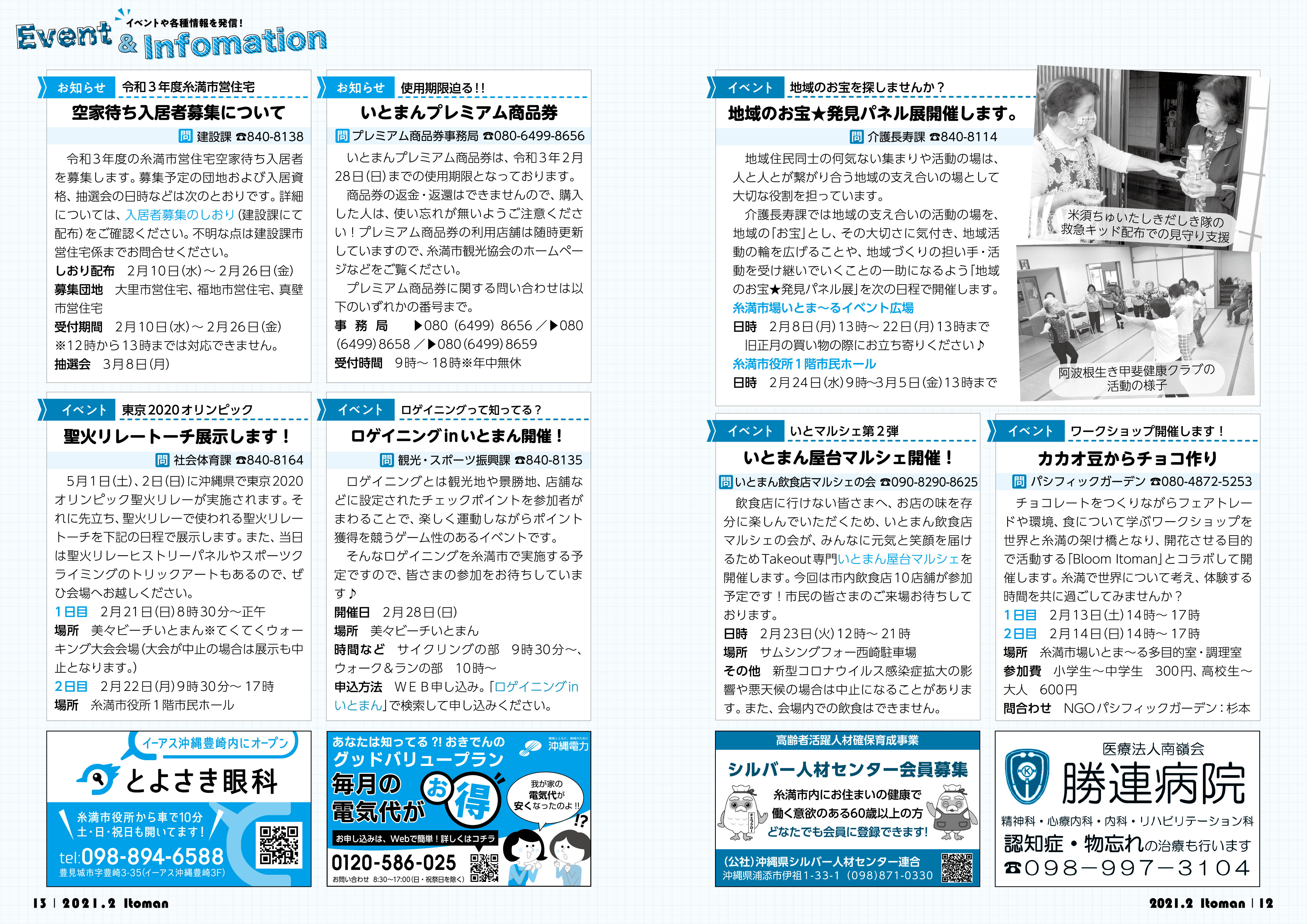 広報いとまん_2021年2月号_12_13