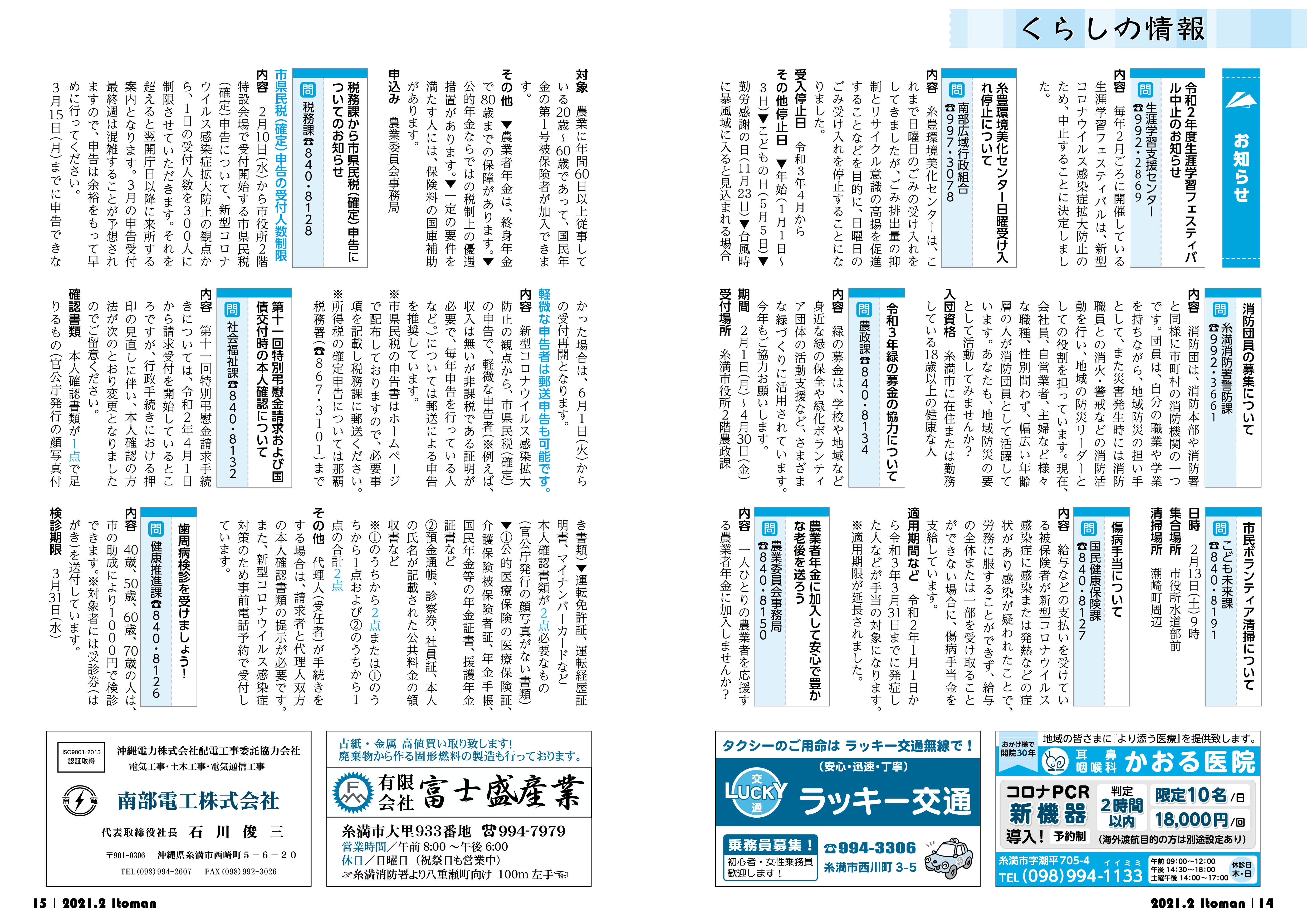 広報いとまん_2021年2月号_14_15