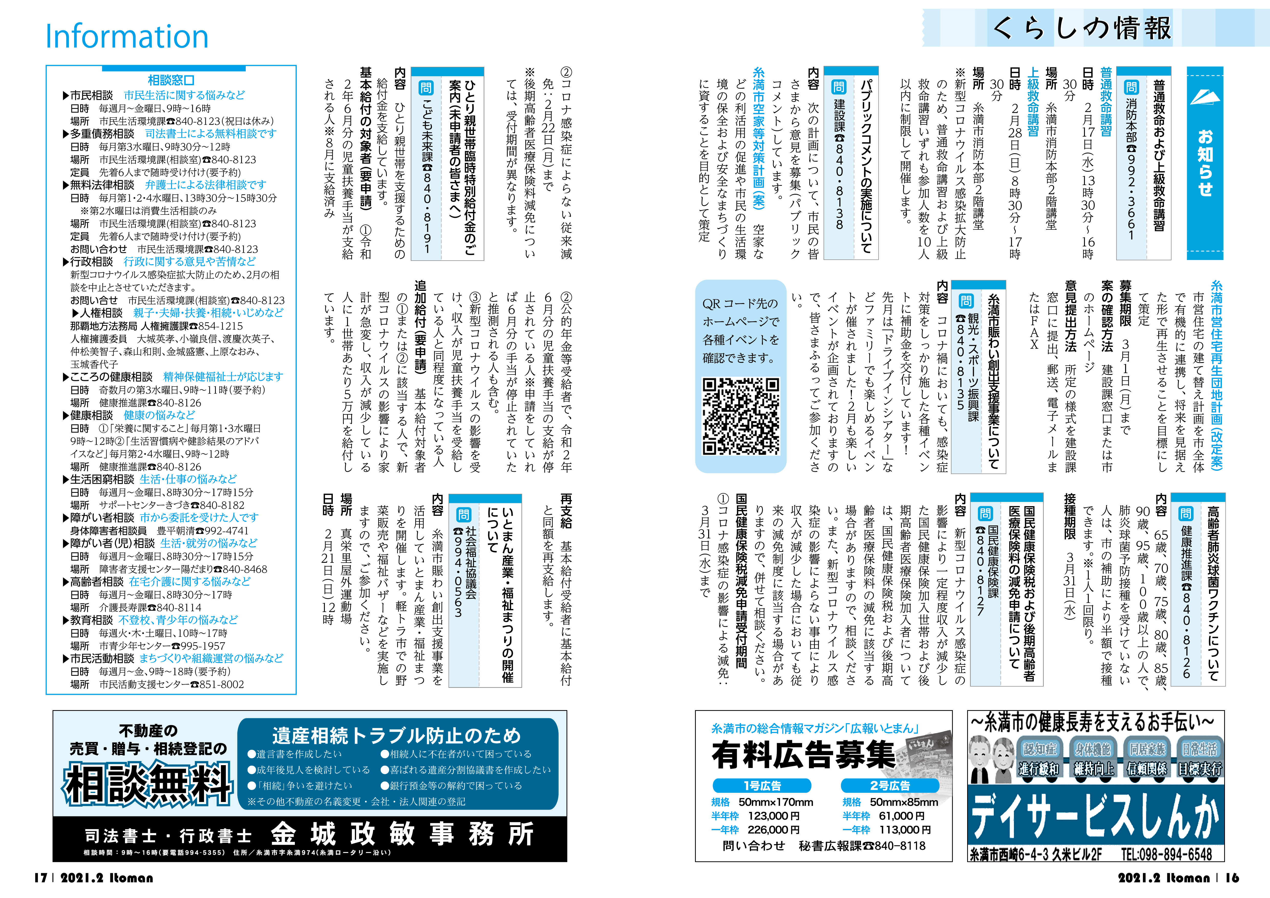 広報いとまん_2021年2月号_16_17