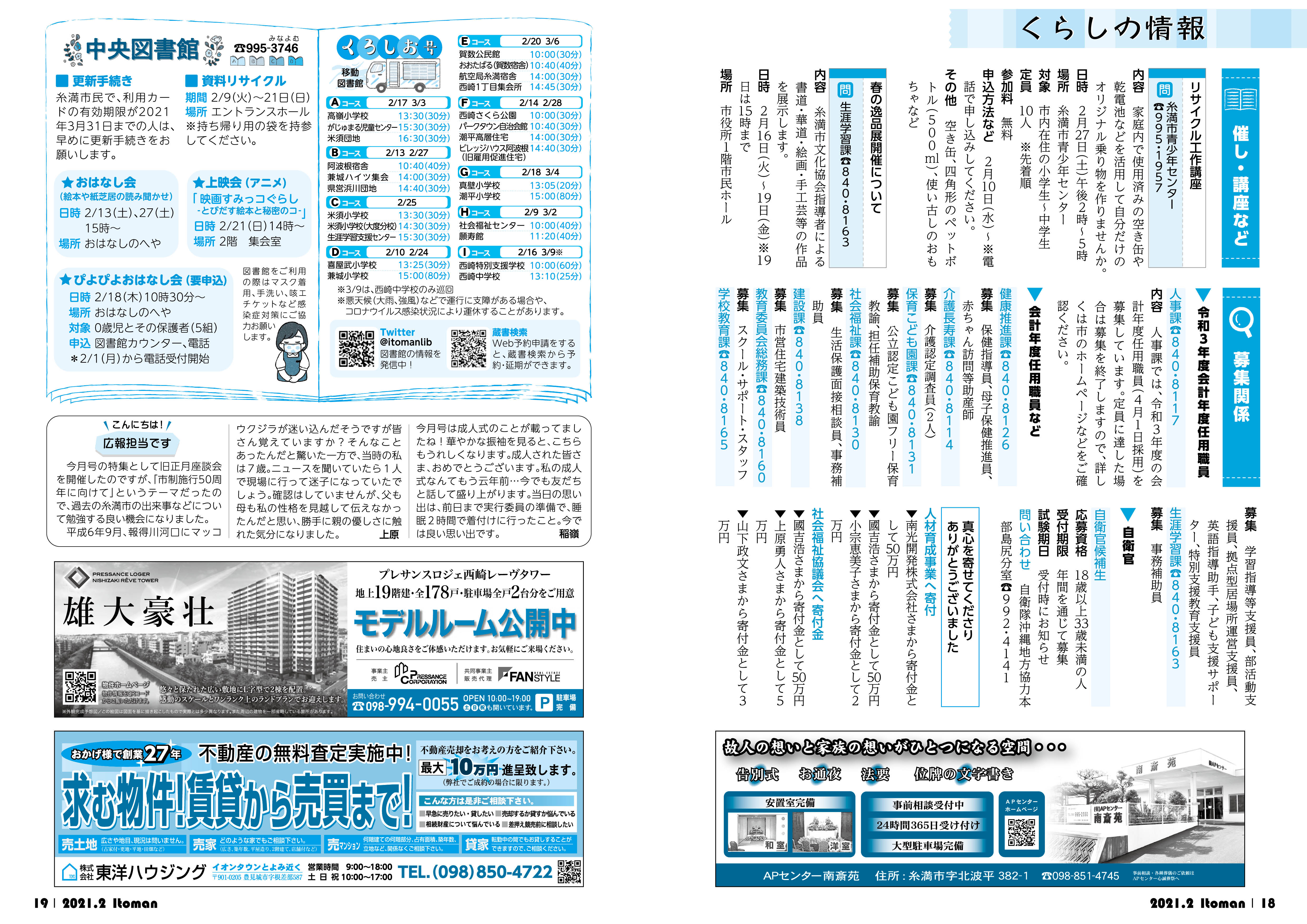 広報いとまん_2021年2月号_18_19