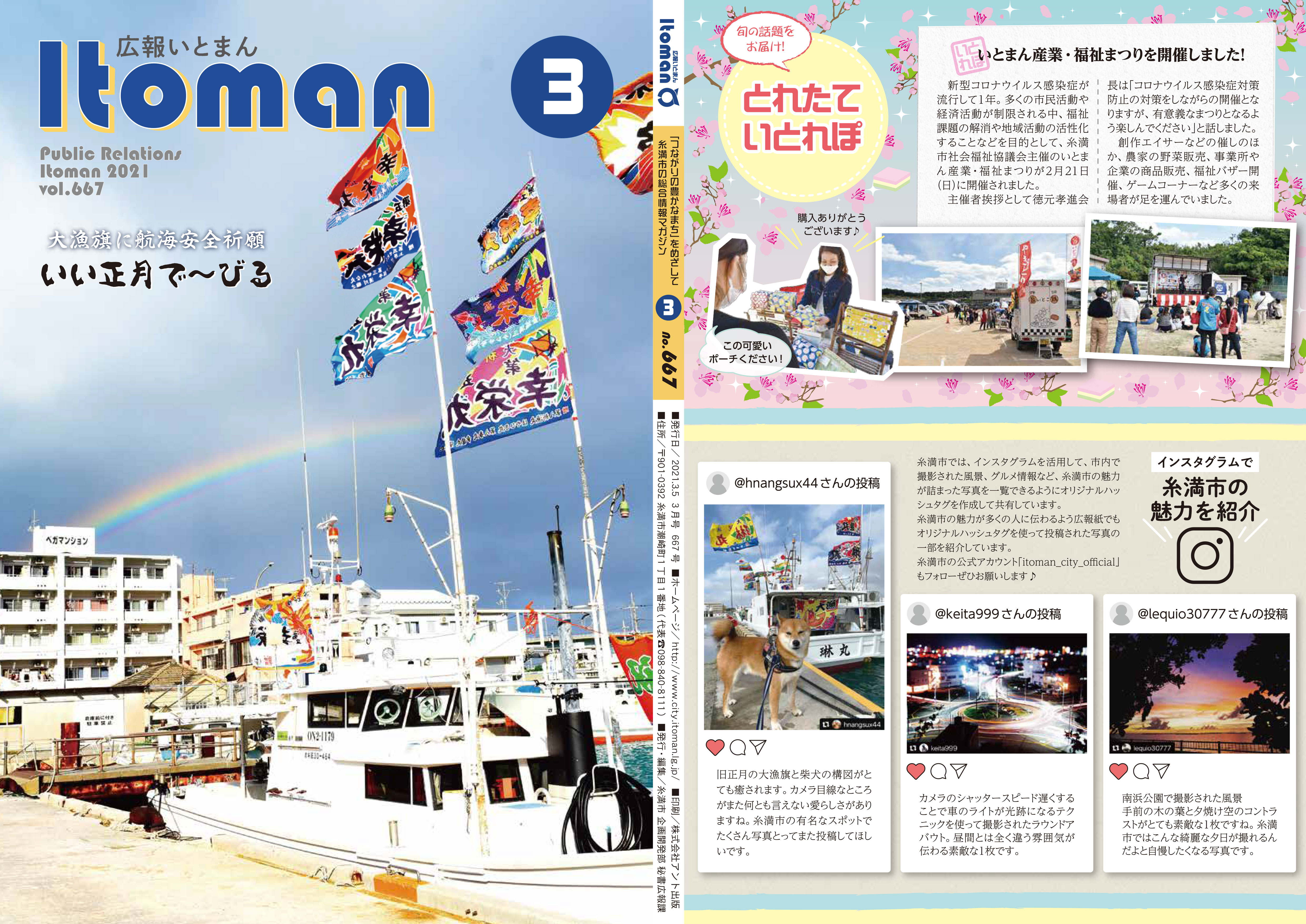 広報いとまん_2021年3月号_01・24
