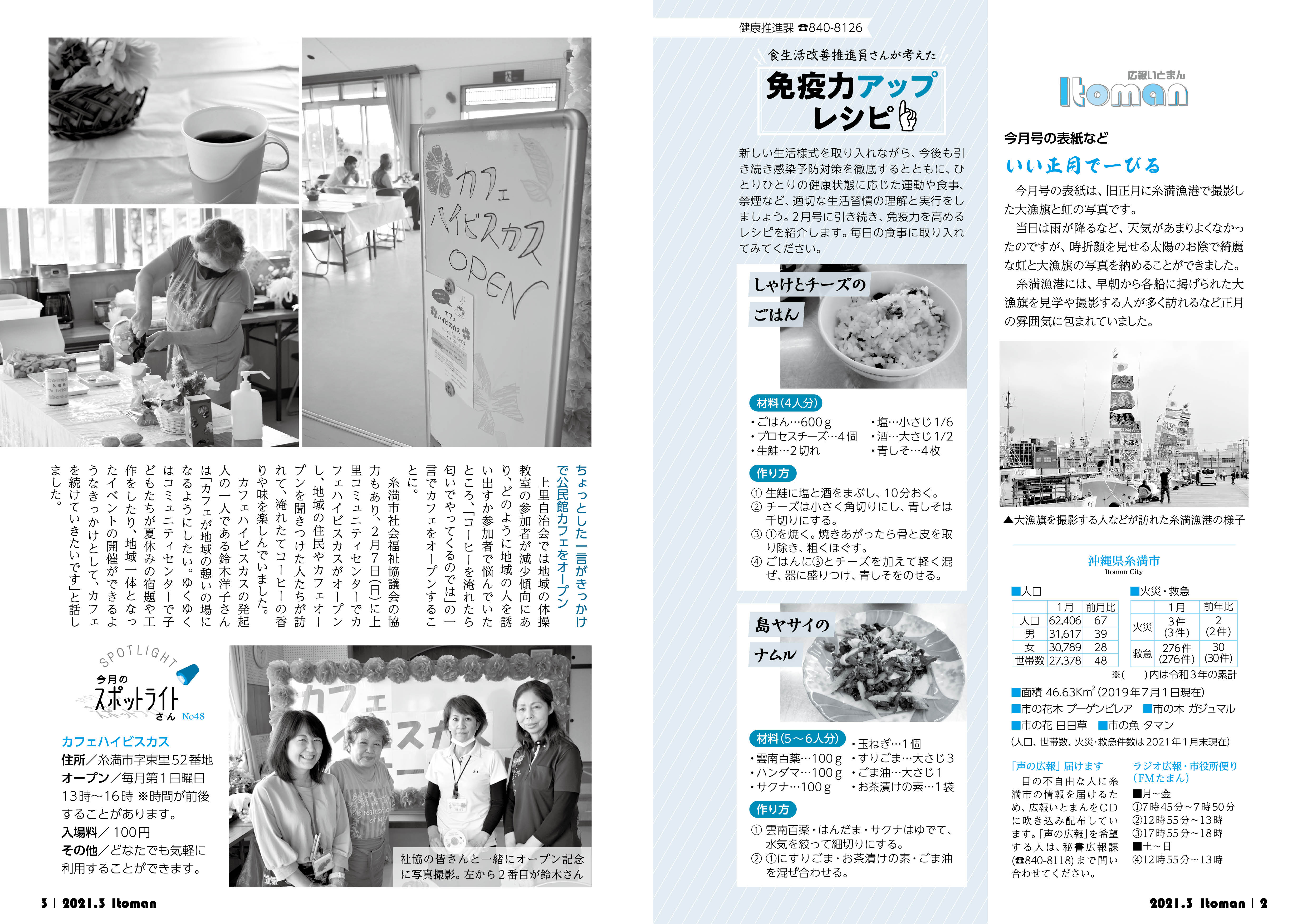 広報いとまん_2021年2月号_02_03
