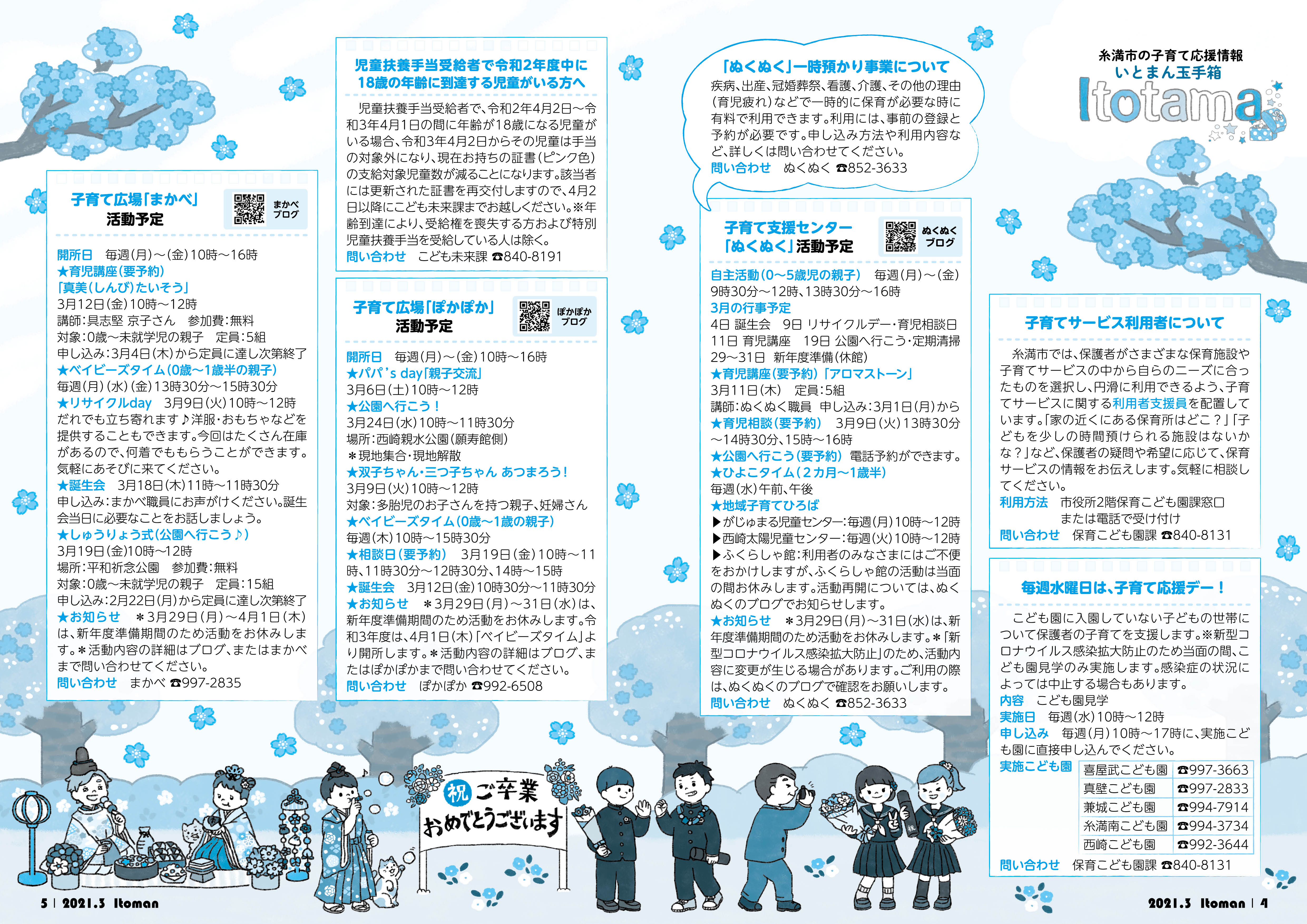 広報いとまん_2021年2月号_04_05