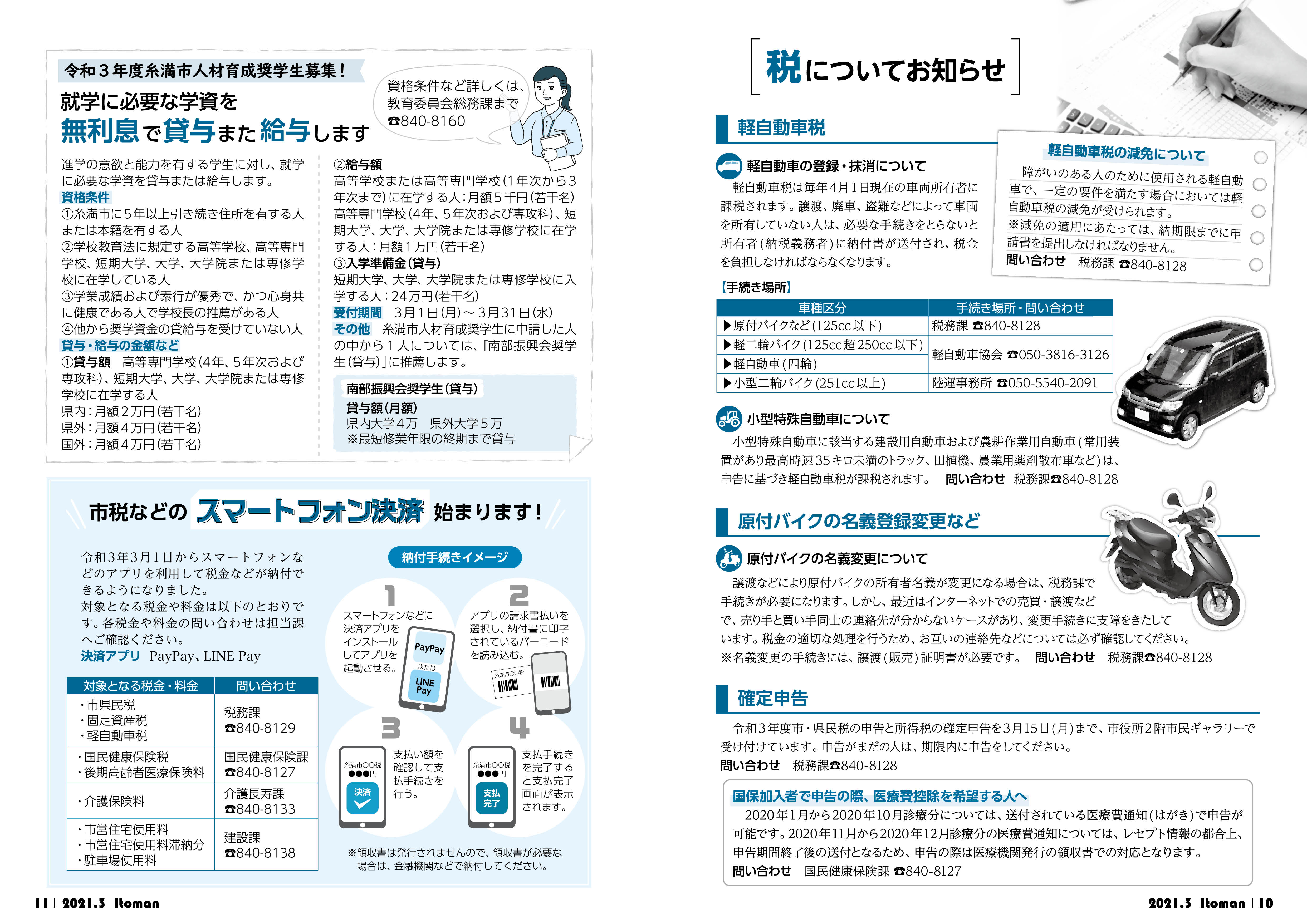 税についてのお知らせ／人材育成奨学生募集