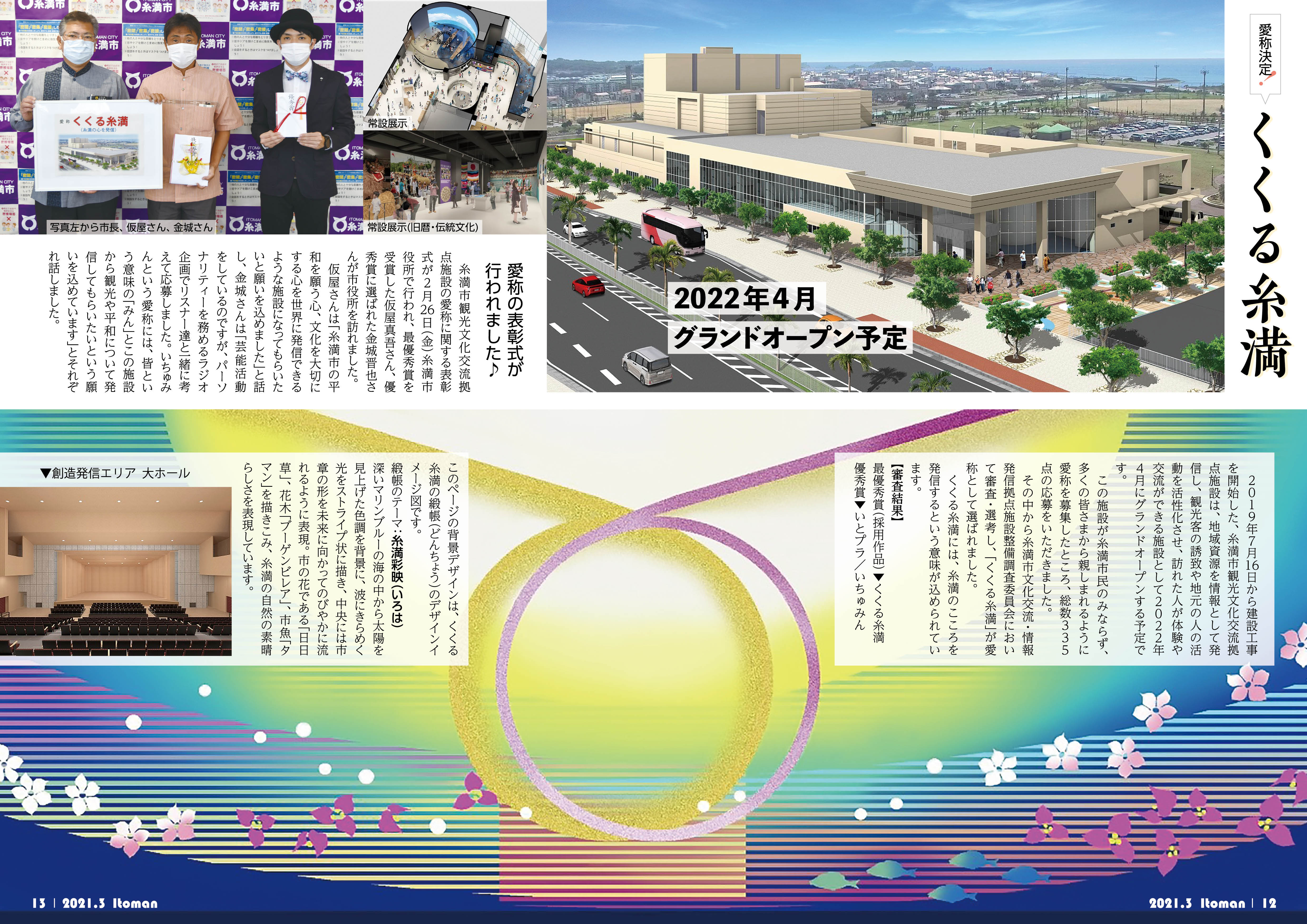 広報いとまん_2021年2月号_12_13