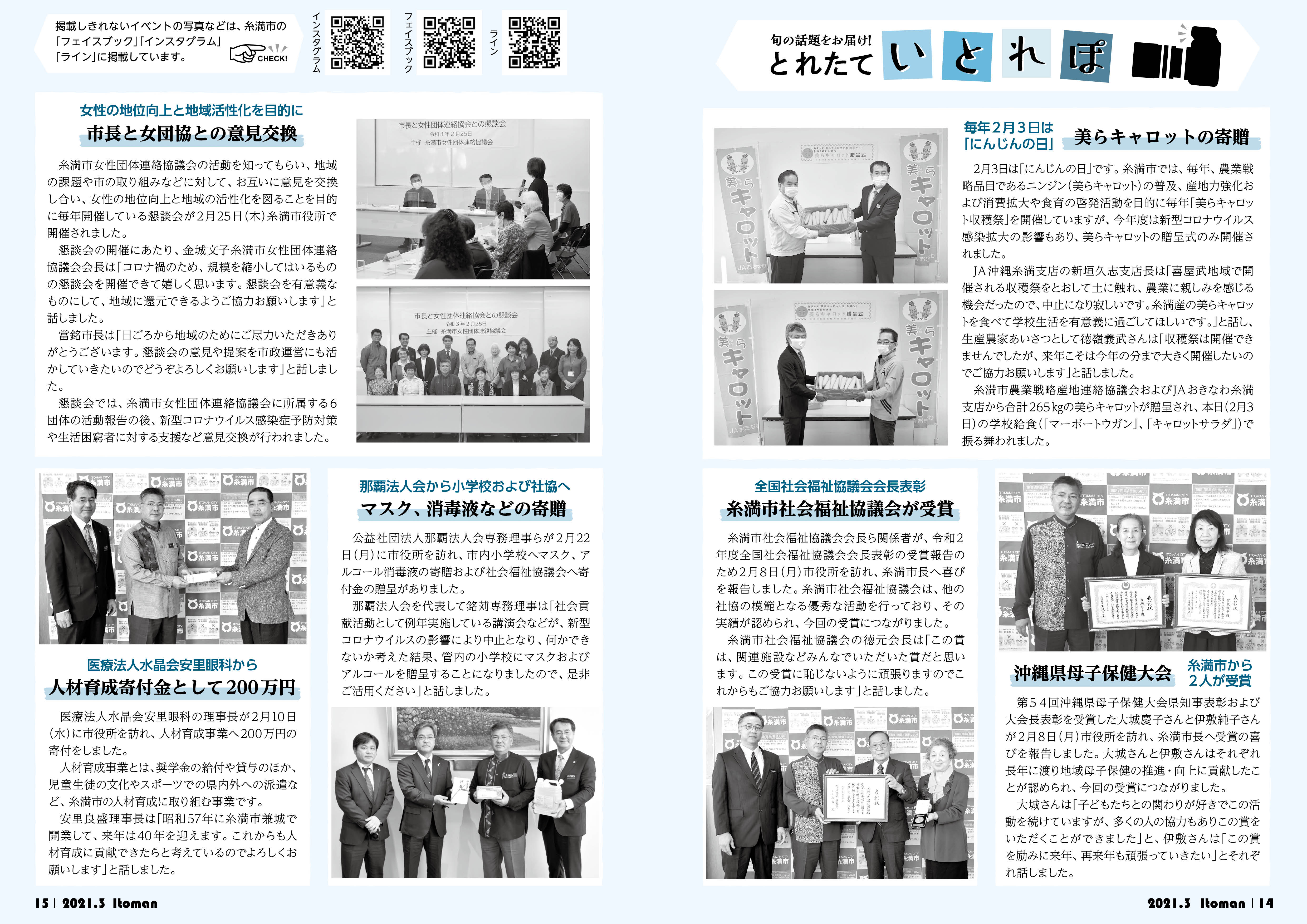 広報いとまん_2021年2月号_14_15