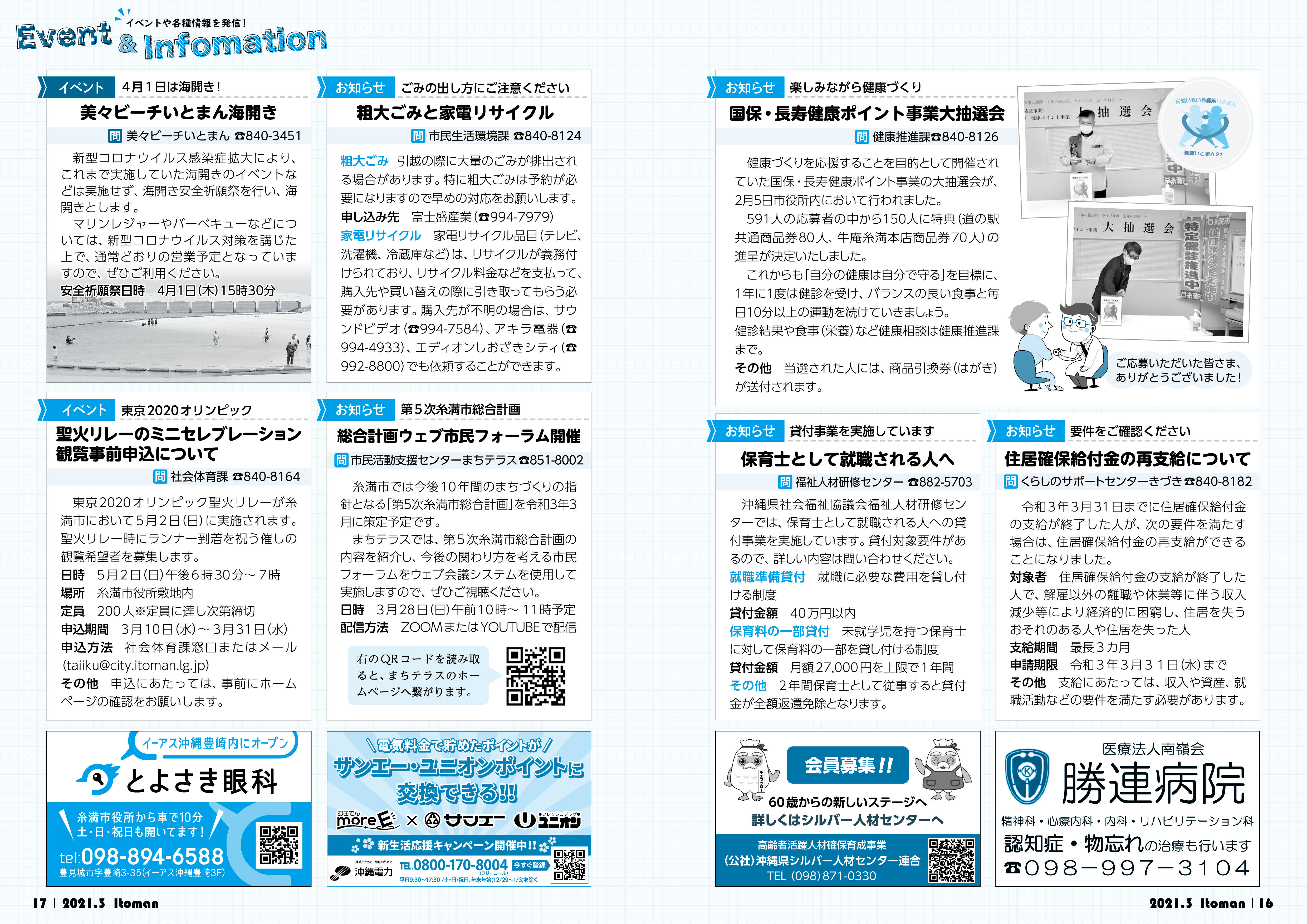 広報いとまん_2021年2月号_16_17