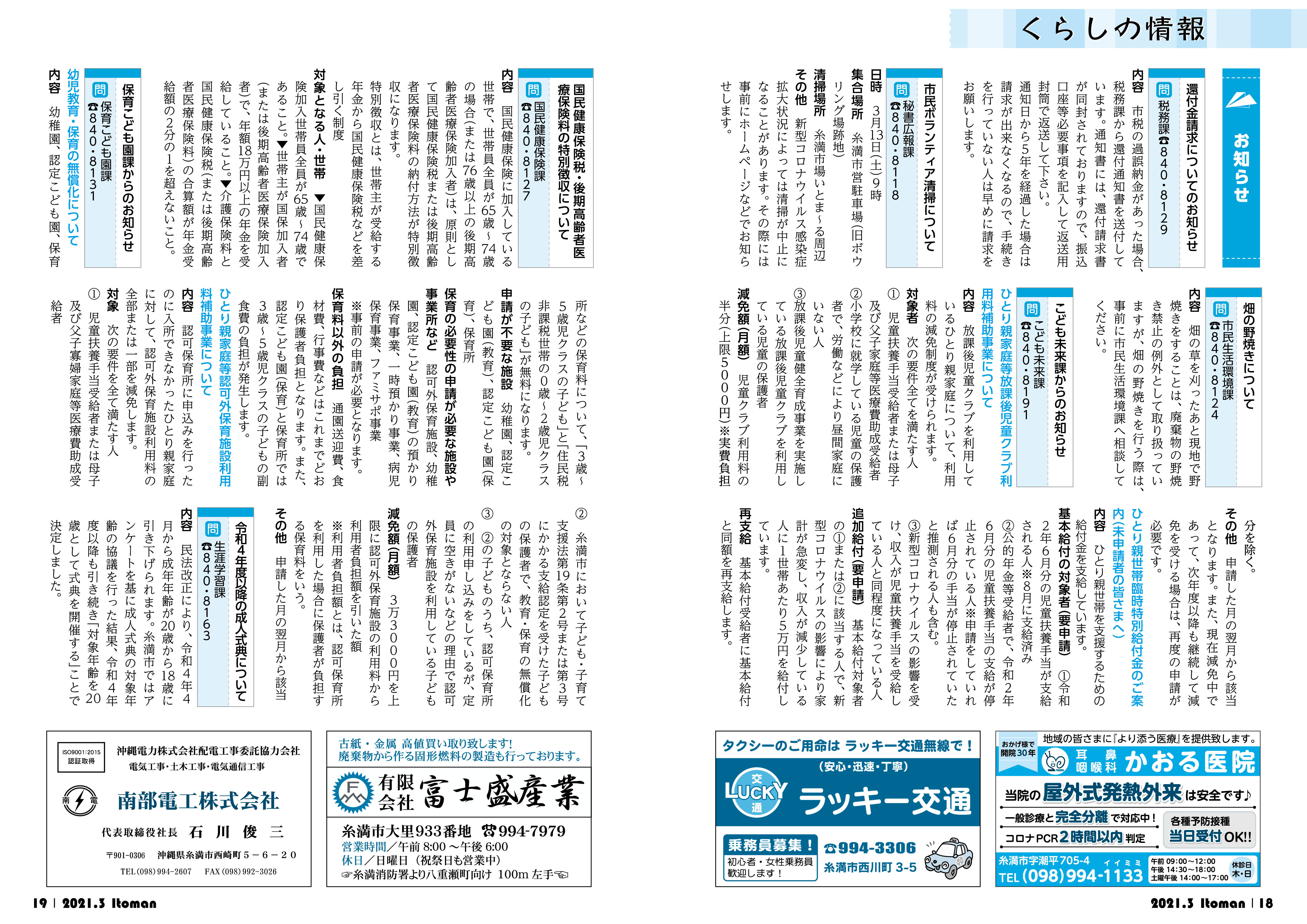広報いとまん_2021年2月号_18_19