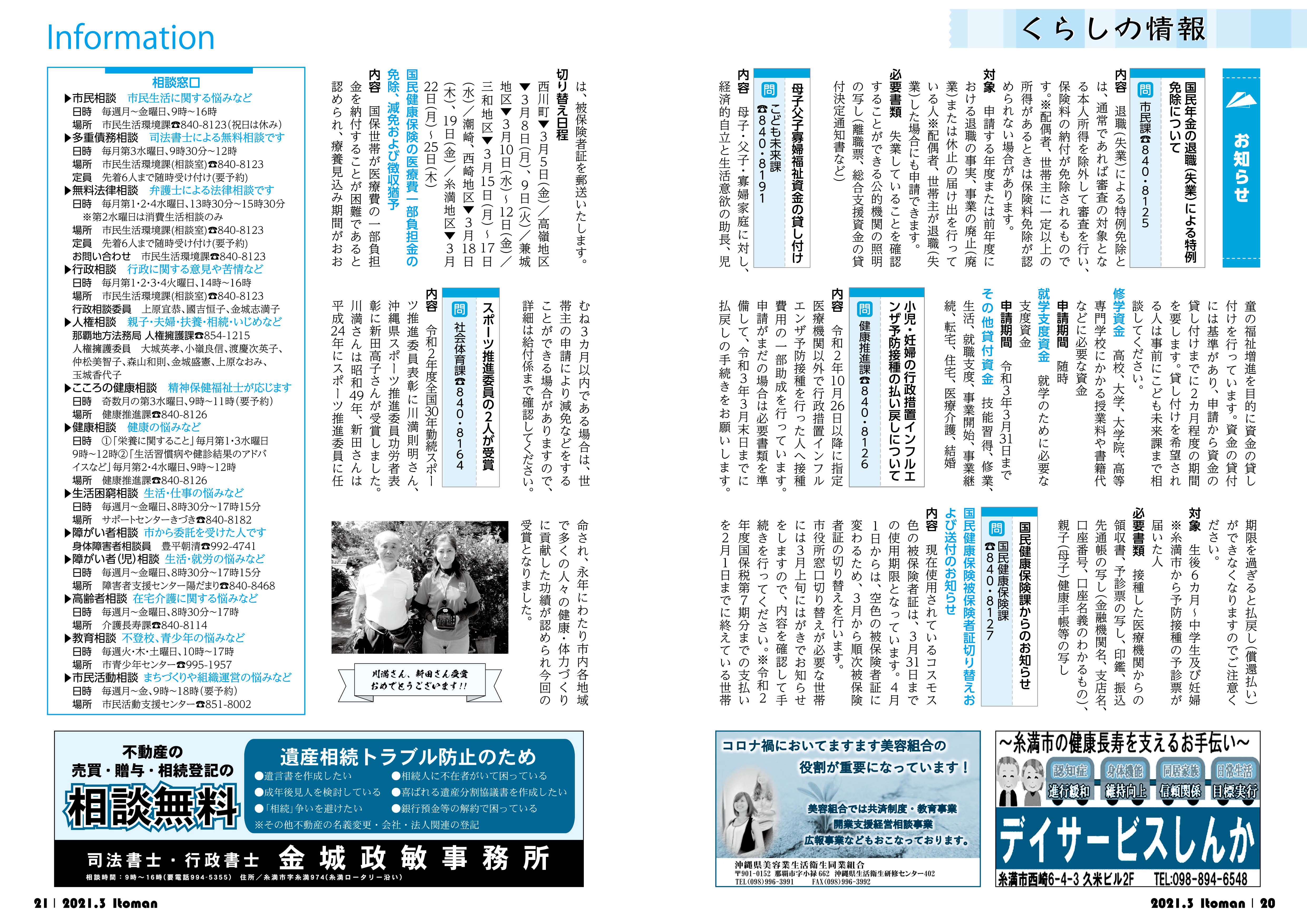 広報いとまん_2021年2月号_20_21