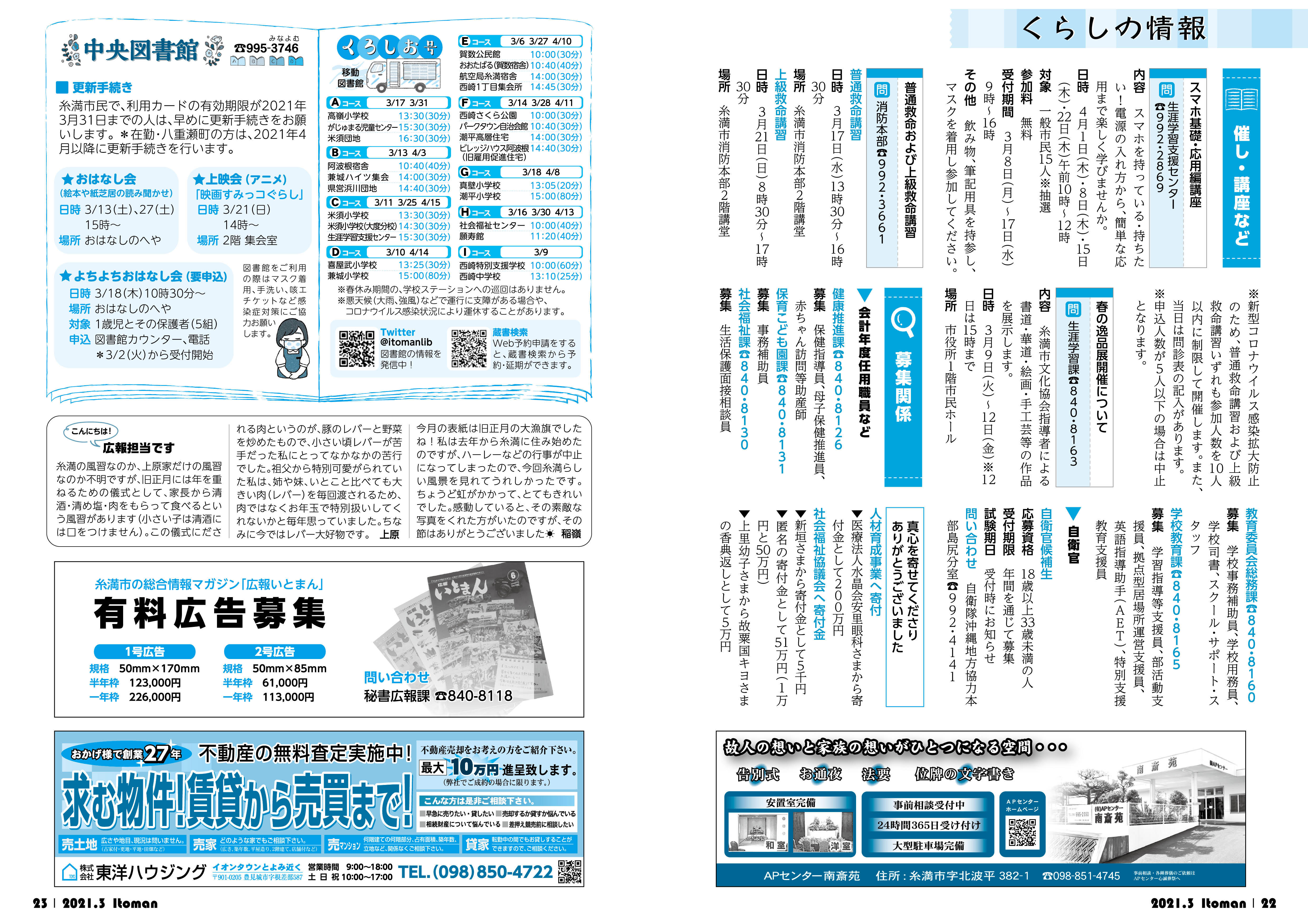 広報いとまん_2021年2月号_22_23