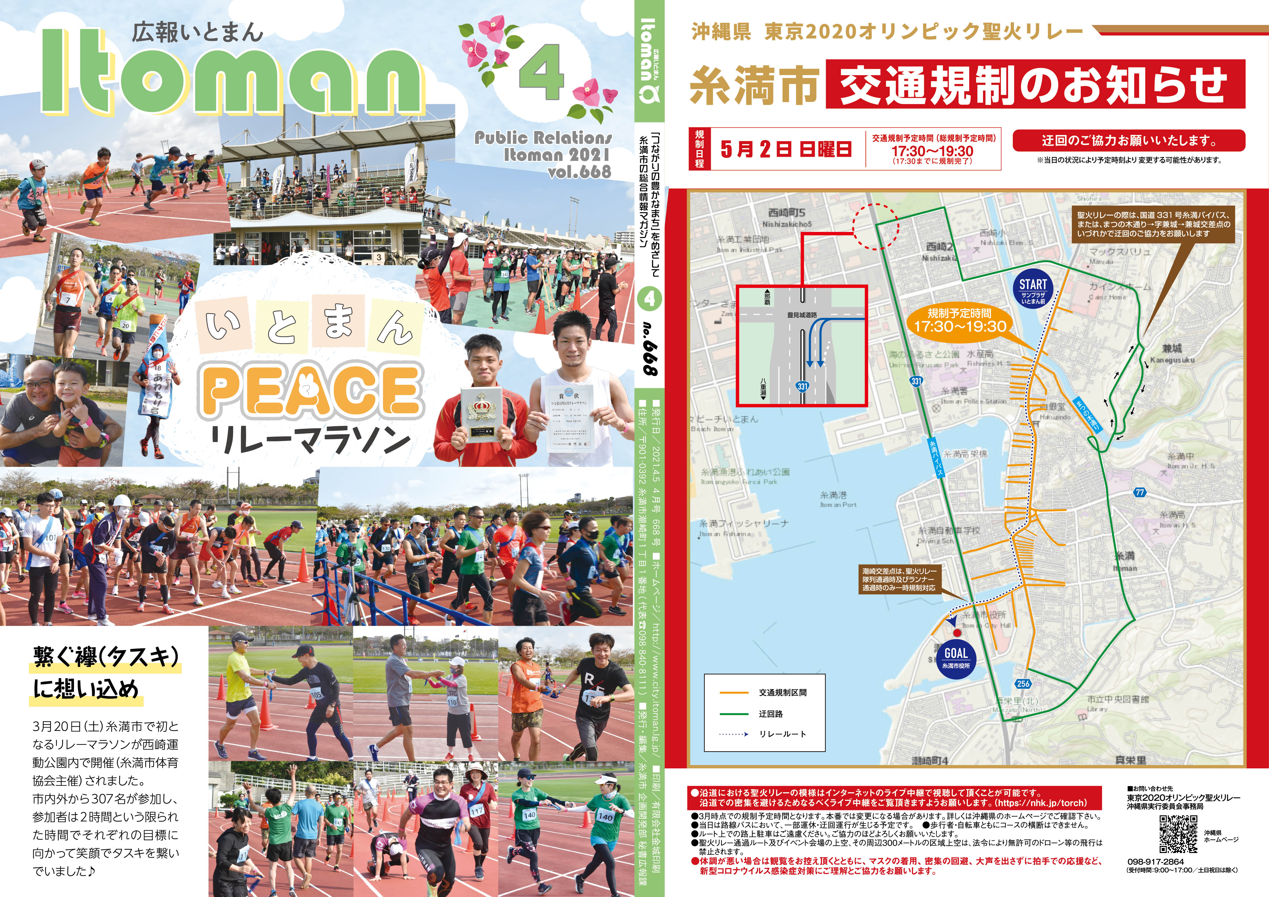 広報いとまん2021年4月号の画像1