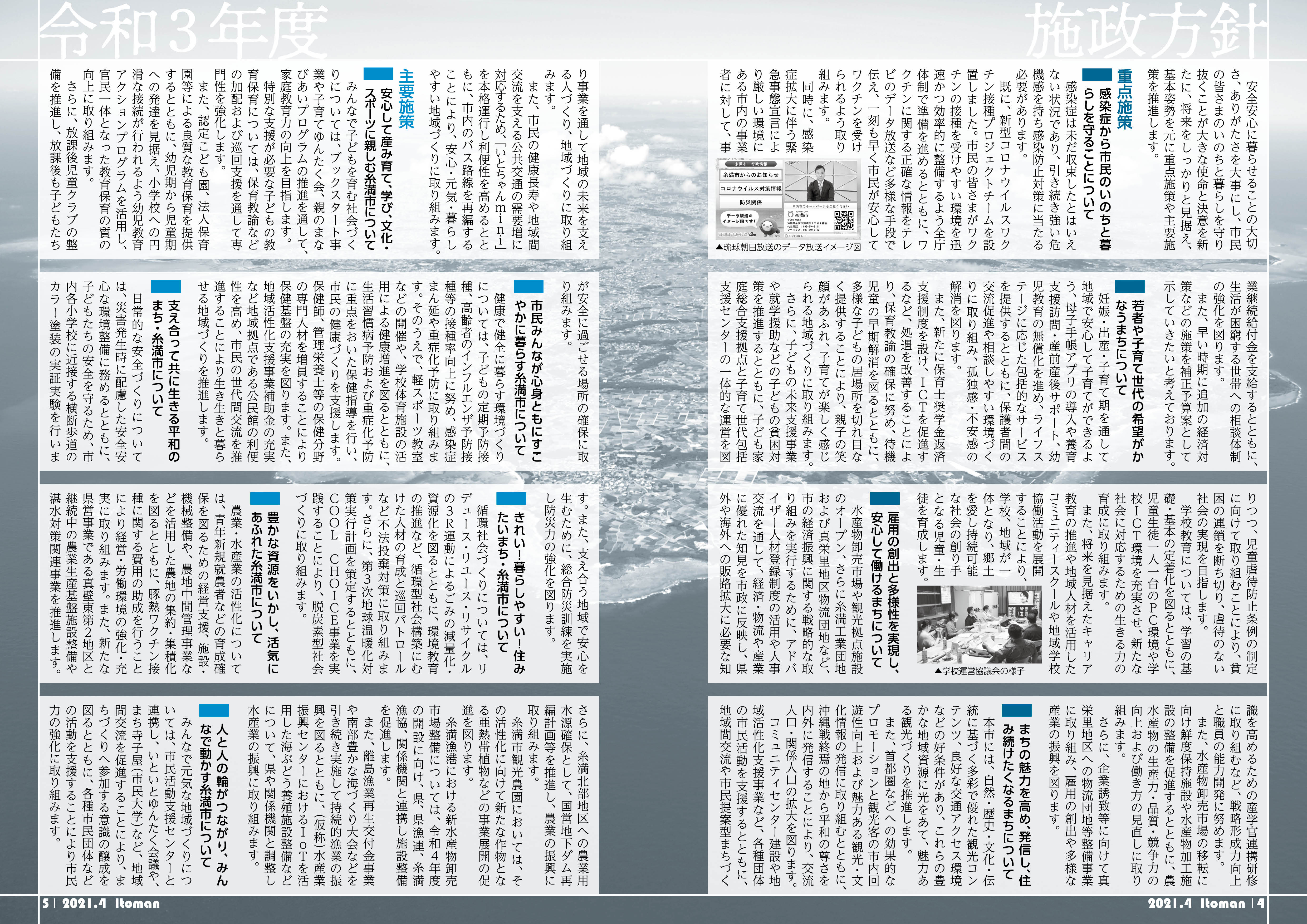 広報いとまん2021年4月号の画像3