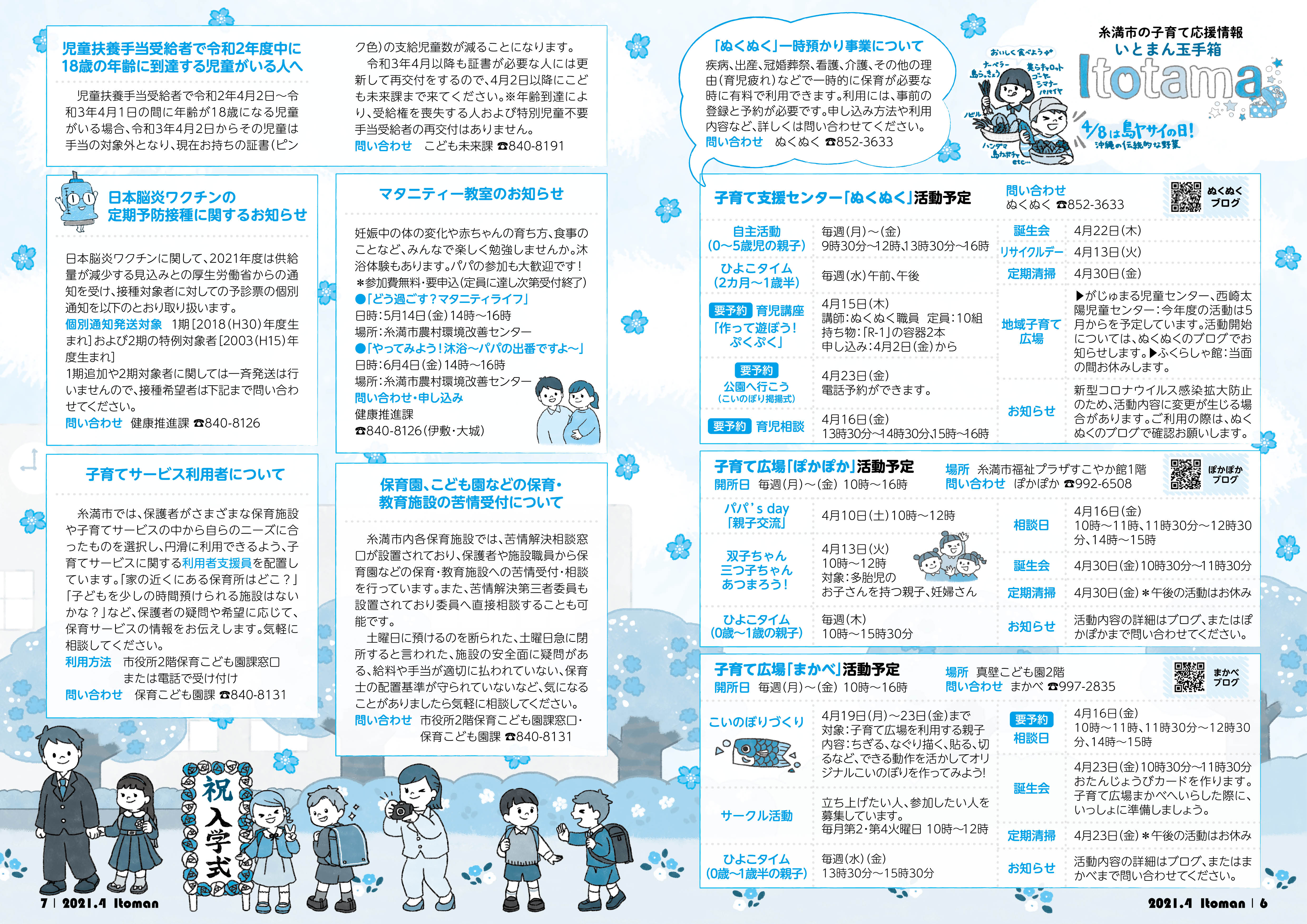 広報いとまん2021年4月号の画像4
