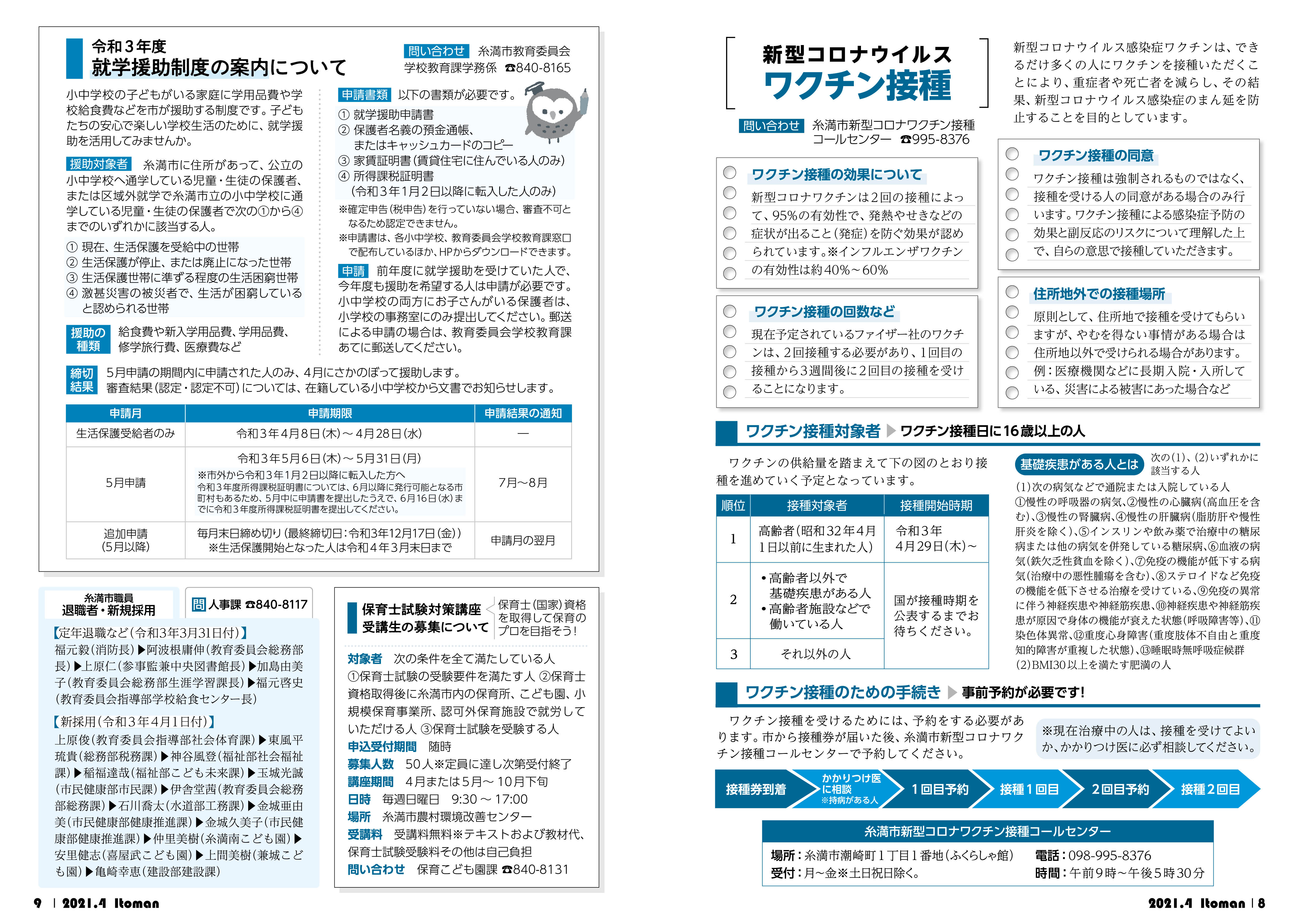 広報いとまん2021年4月号の画像5