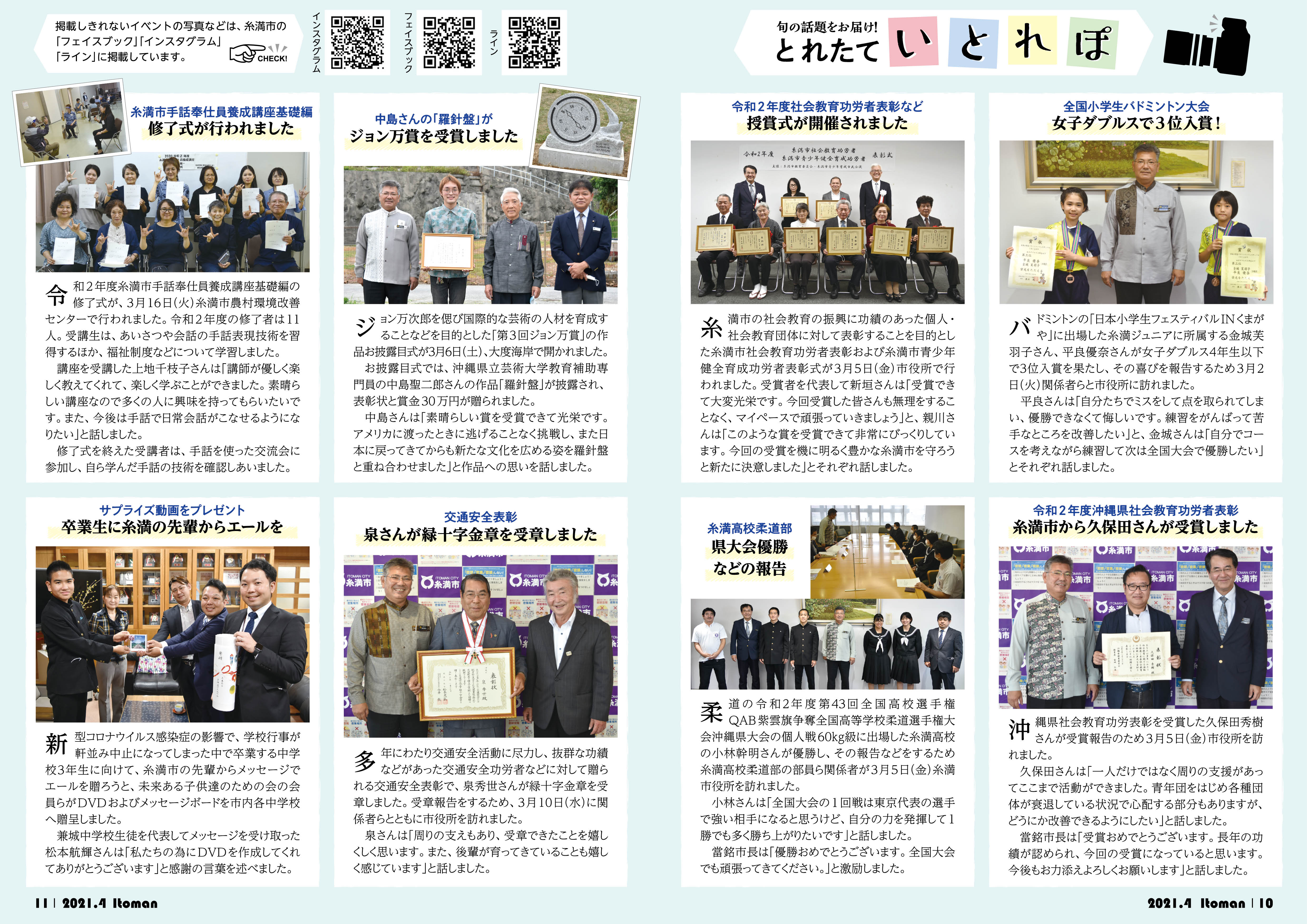 広報いとまん2021年4月号の画像6