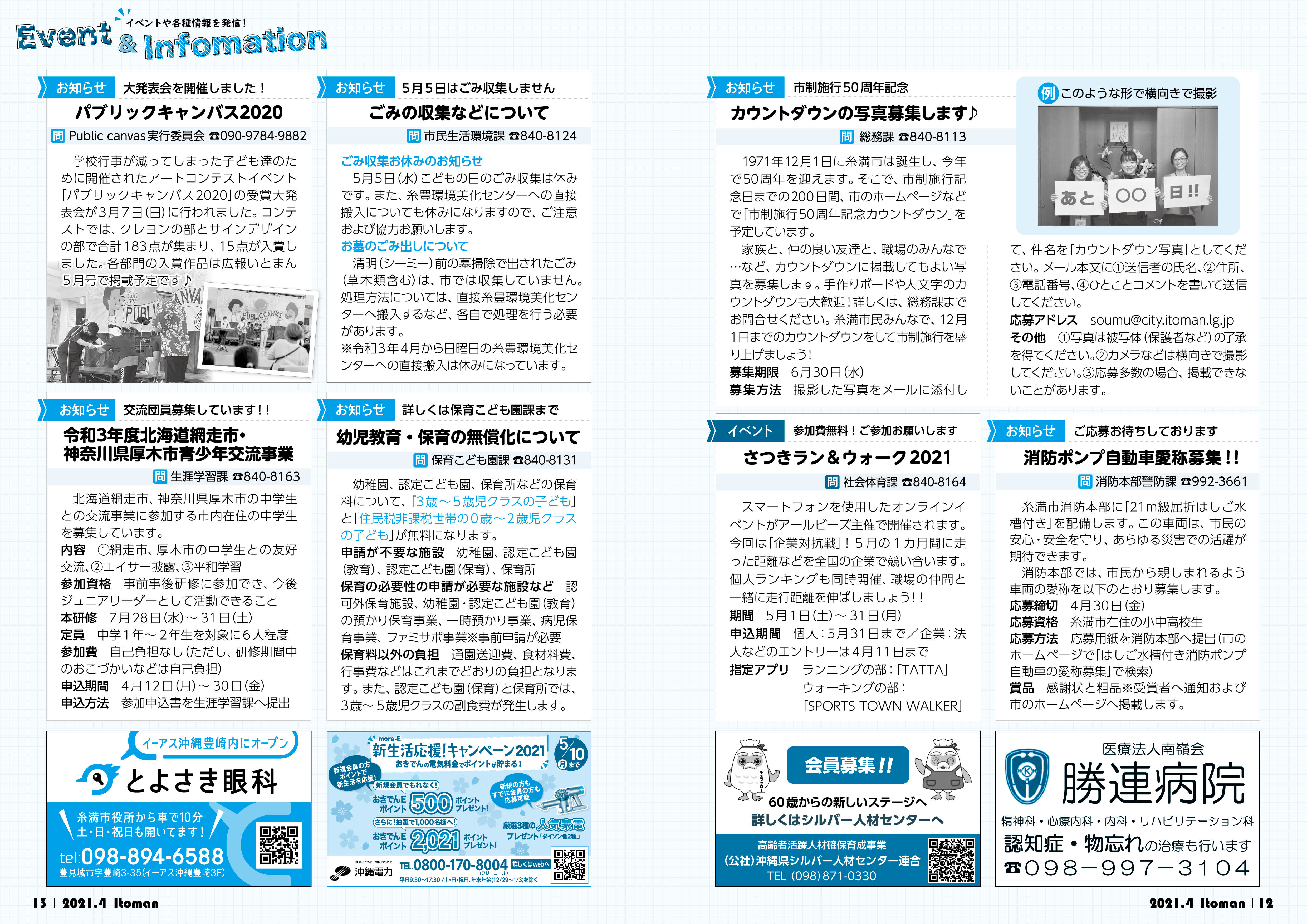 広報いとまん2021年4月号の画像7