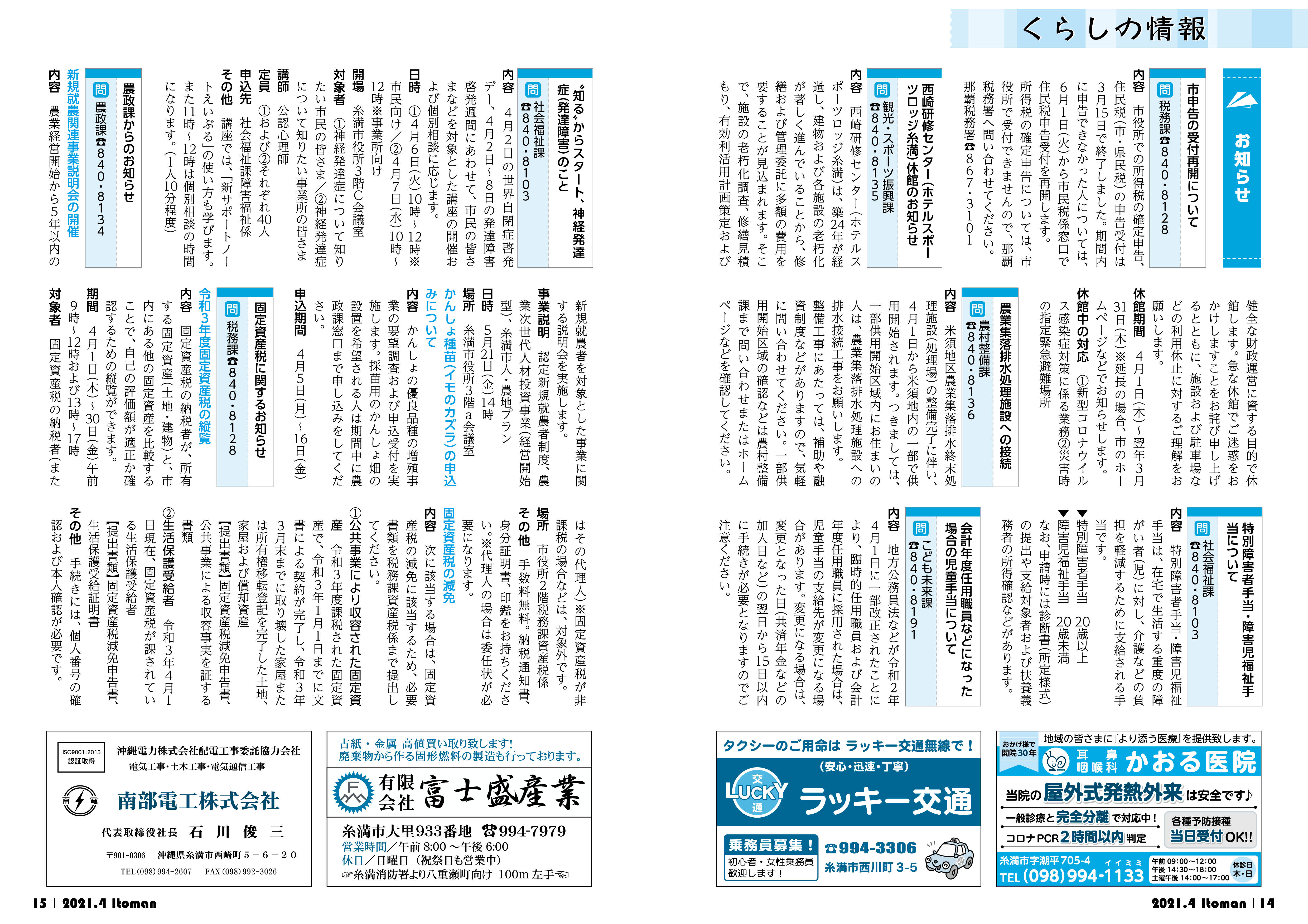 広報いとまん2021年4月号の画像8