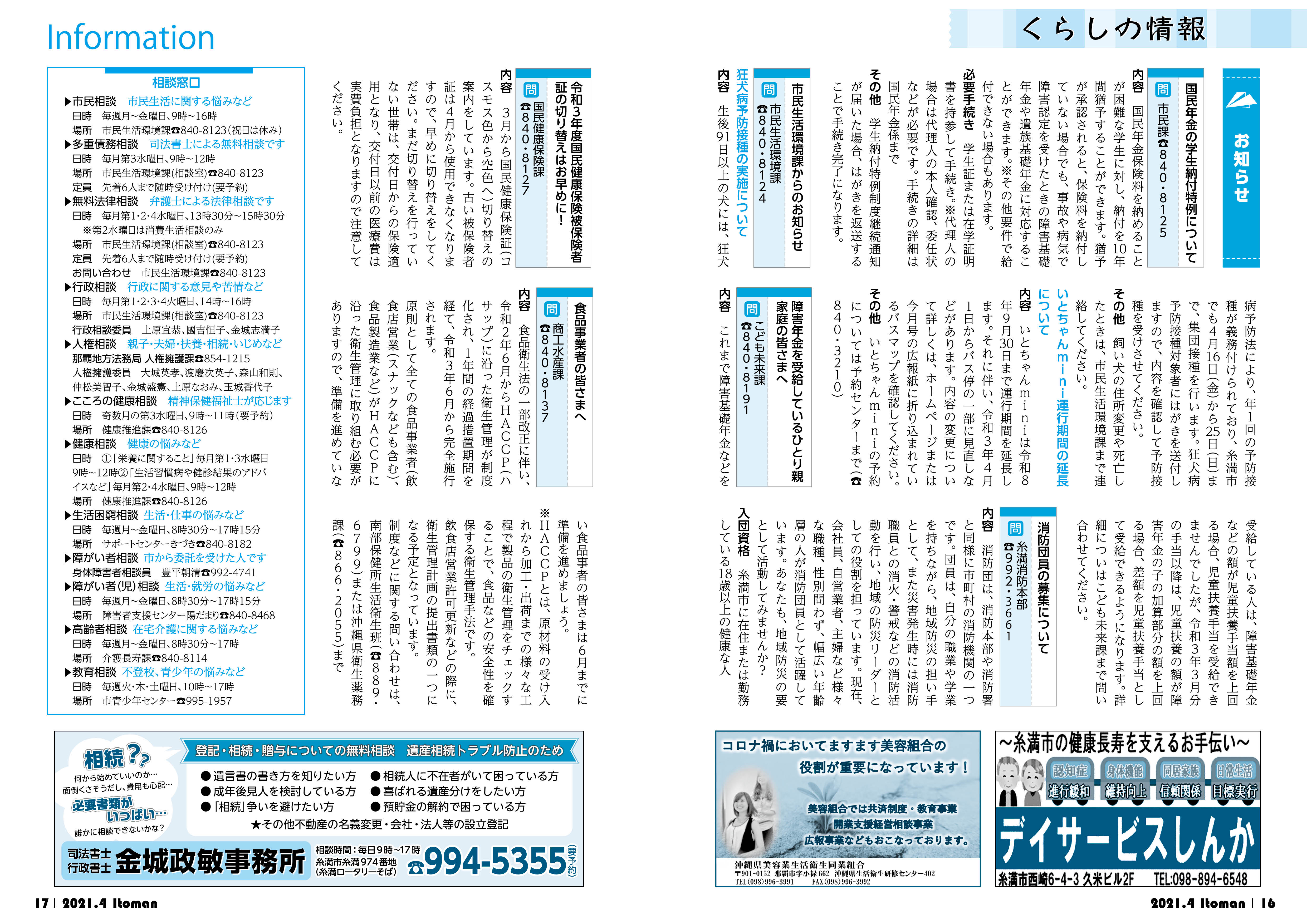 広報いとまん2021年4月号の画像9