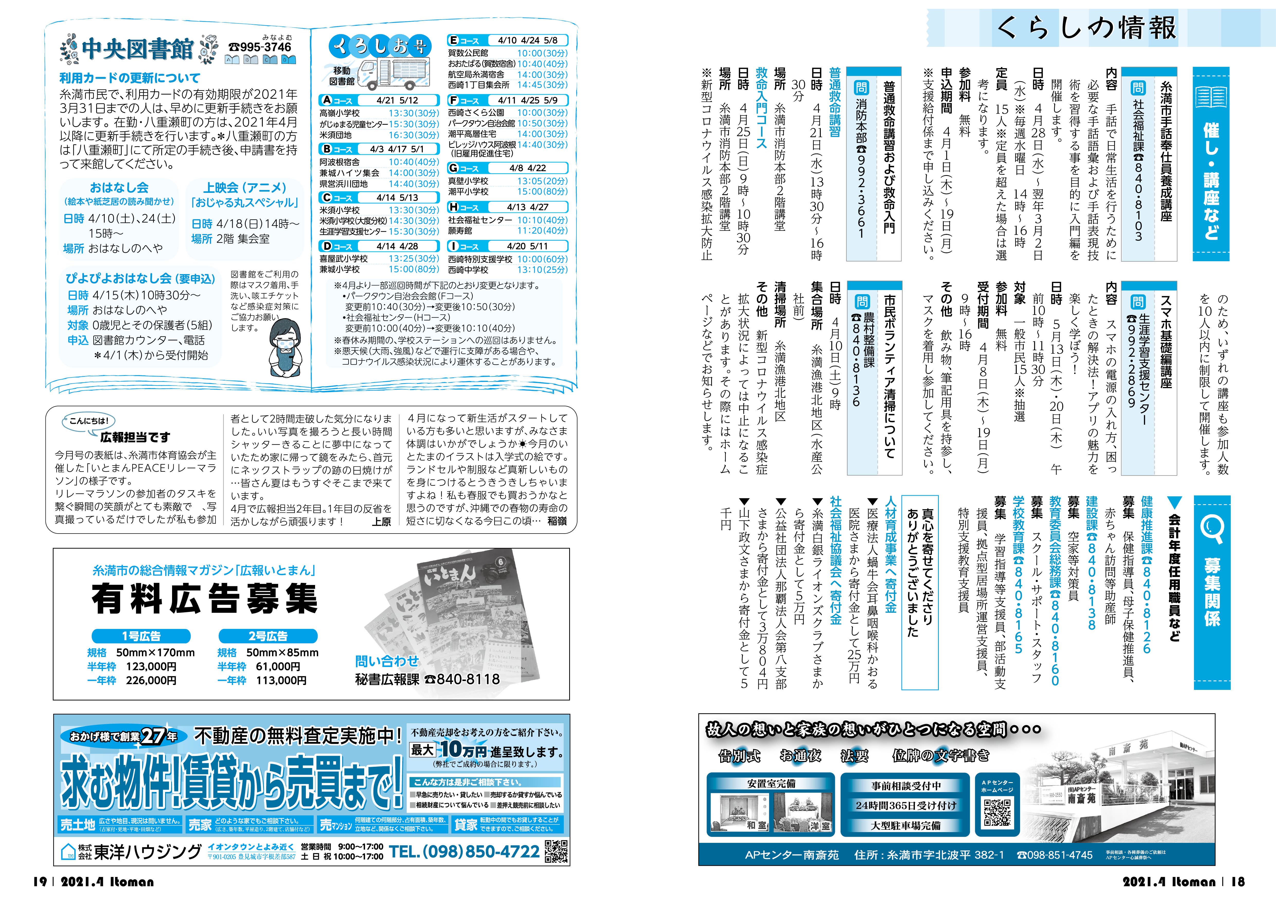 広報いとまん2021年4月号の画像10