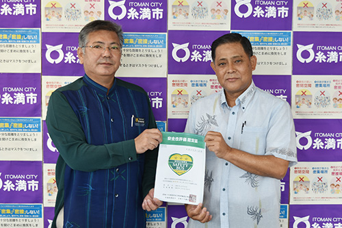 有限会社美ら島が安全性評価認定で3つ星を獲得の画像