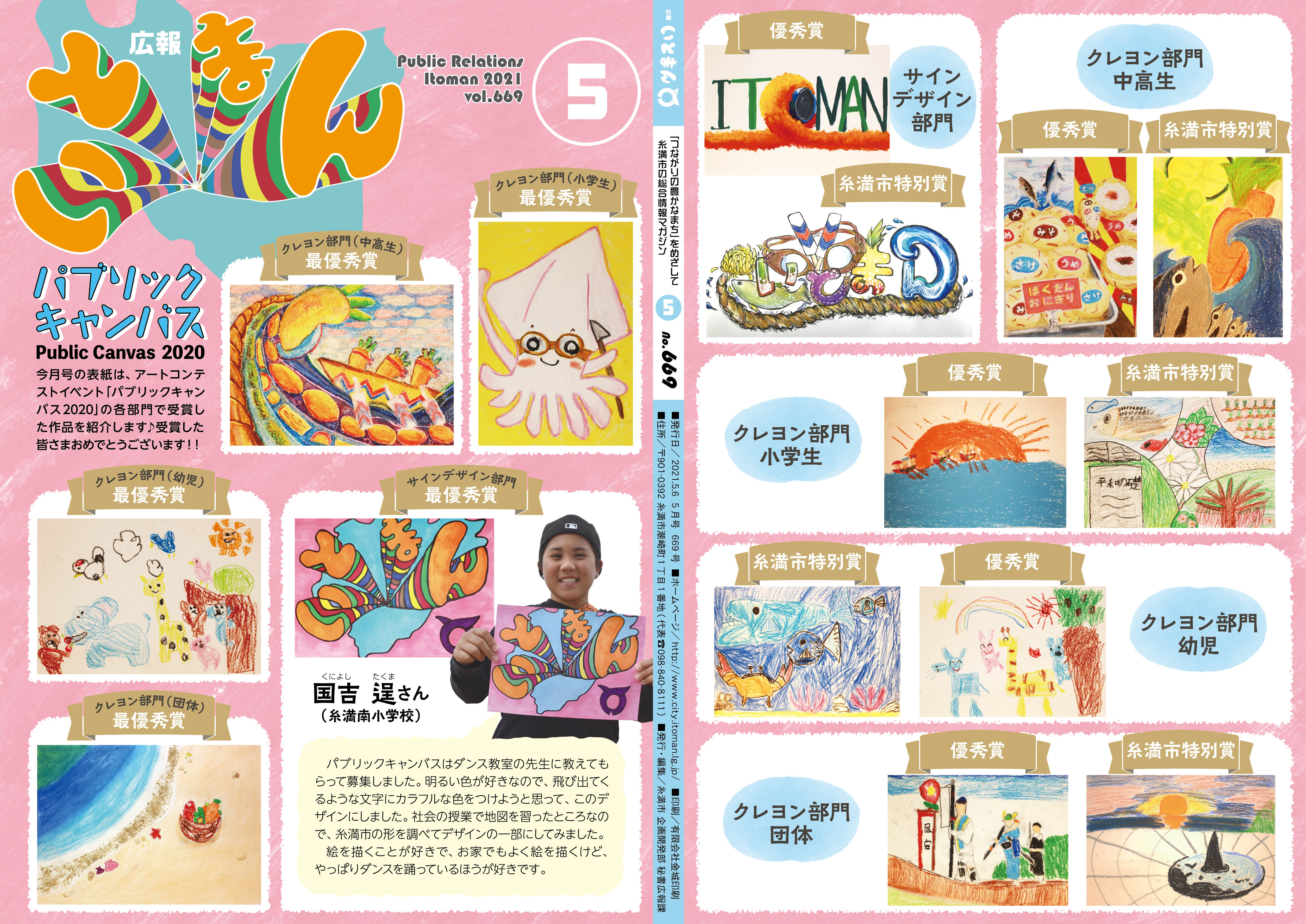 広報いとまん2021年5月号の画像1