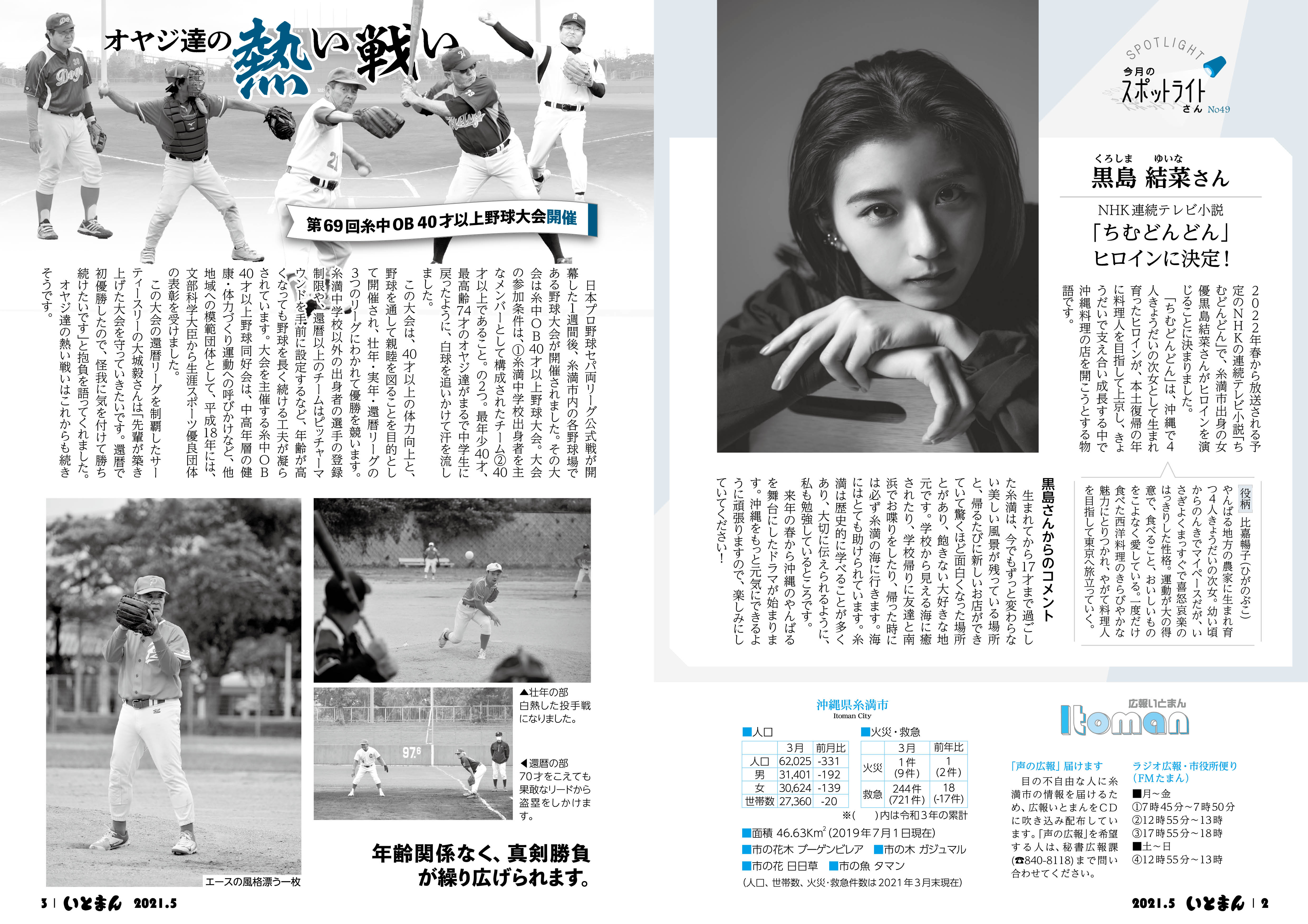 広報いとまん2021年5月号の画像2